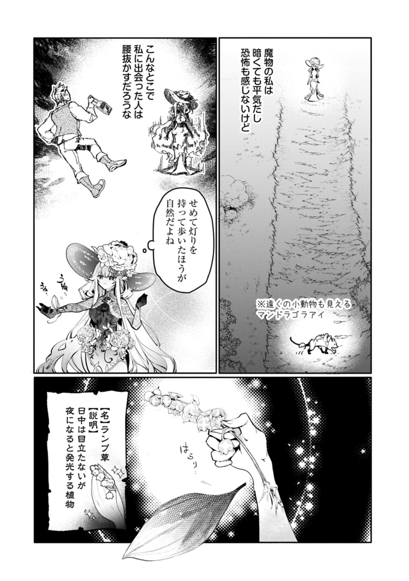 花の魔女のほほえみは勘違いの種を蒔く 第2.2話 - Page 18