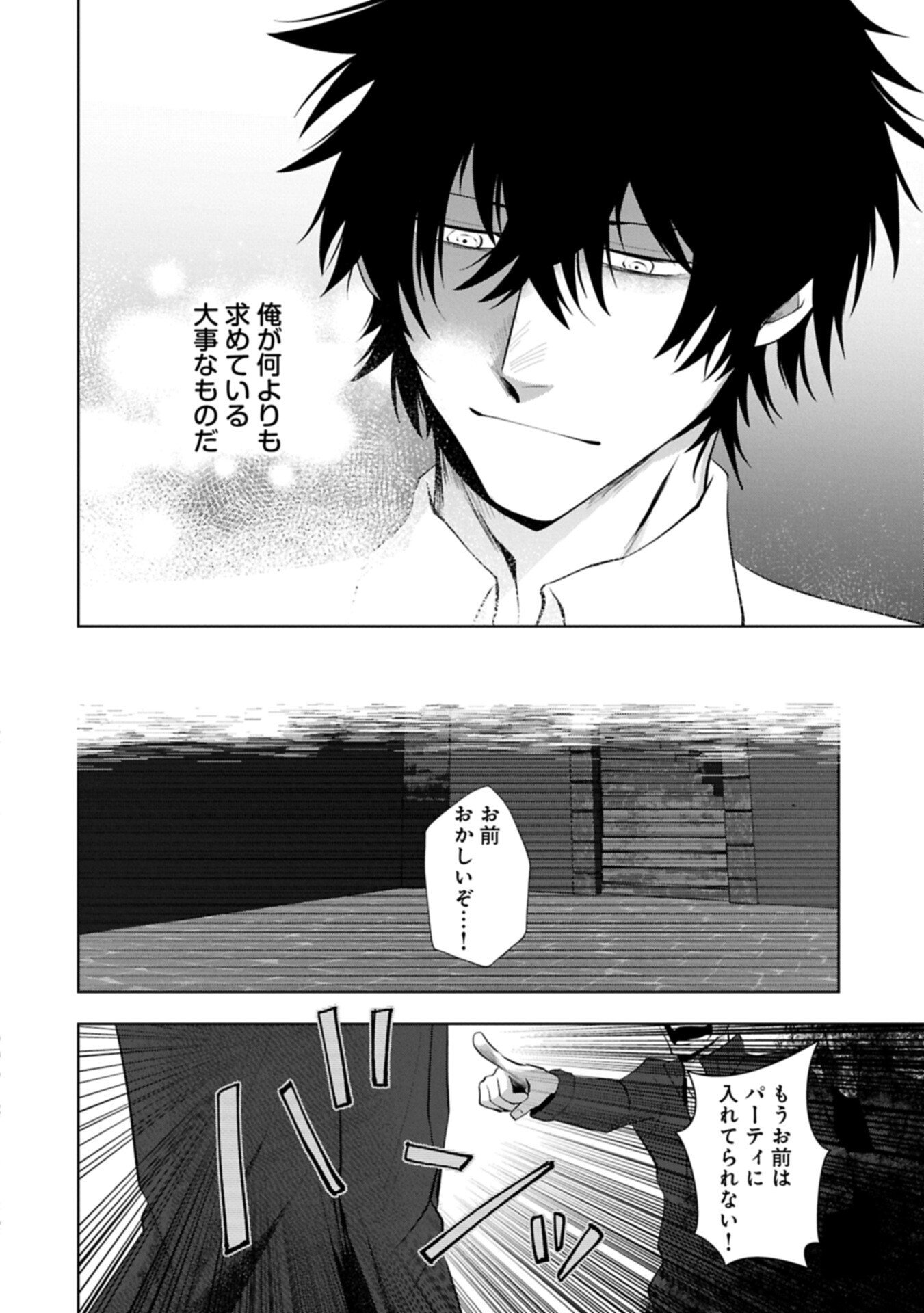 逆行社畜は持ち越しチートでリスタート 第2.2話 - Page 18