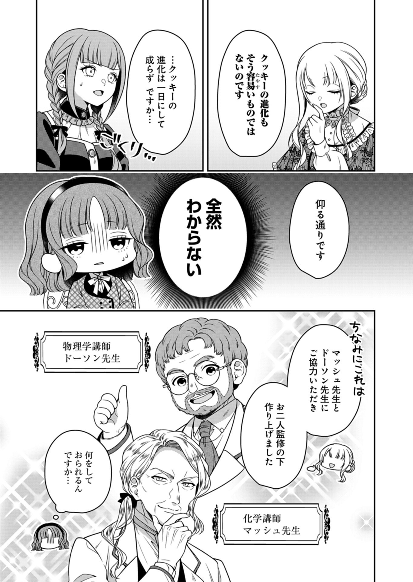 公爵令嬢は我が道を場当たり的に行く 第22.1話 - Page 19
