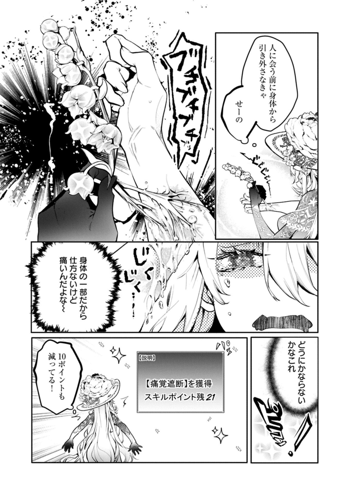 花の魔女のほほえみは勘違いの種を蒔く 第2.2話 - Page 19