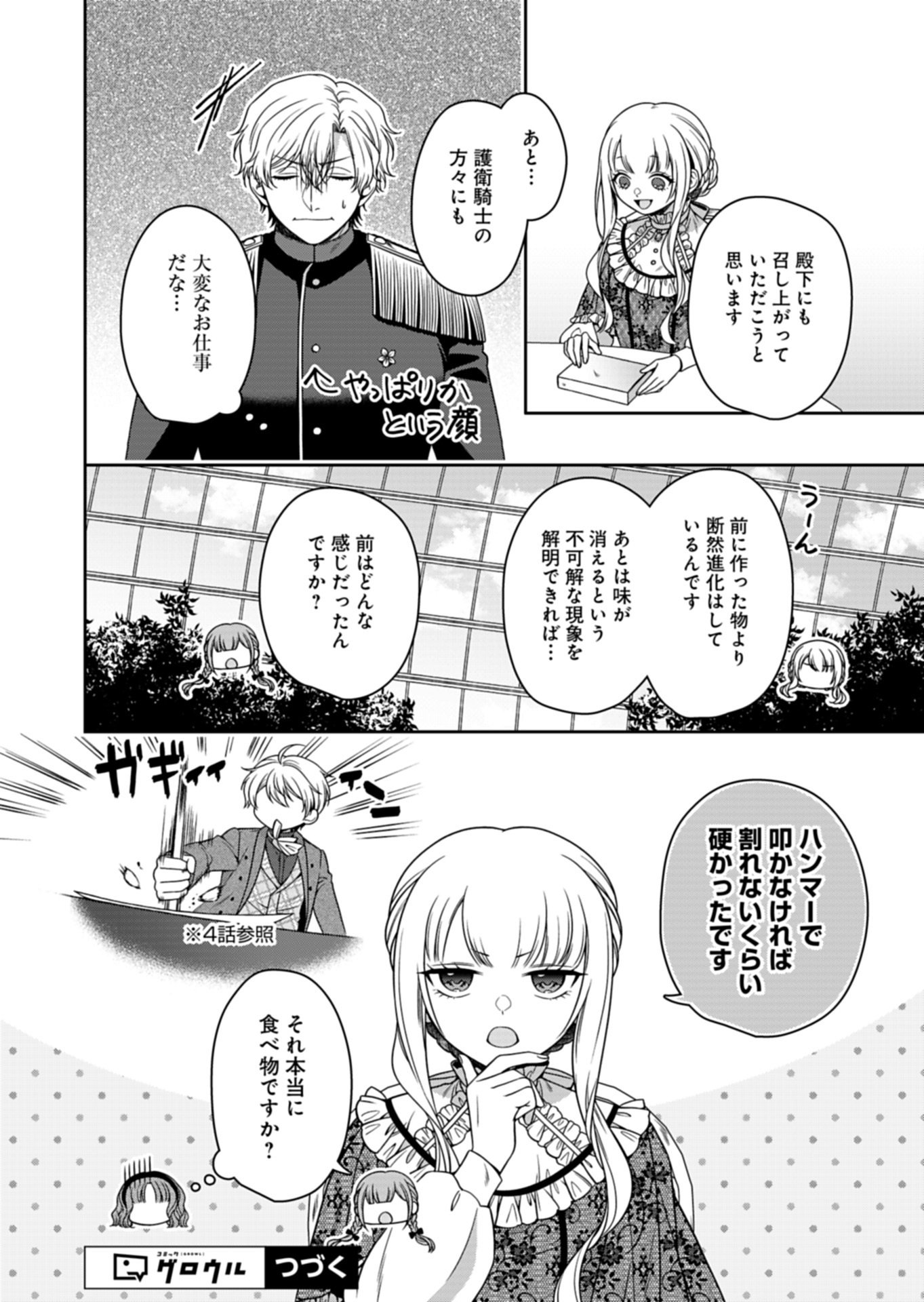 公爵令嬢は我が道を場当たり的に行く 第22.1話 - Page 20