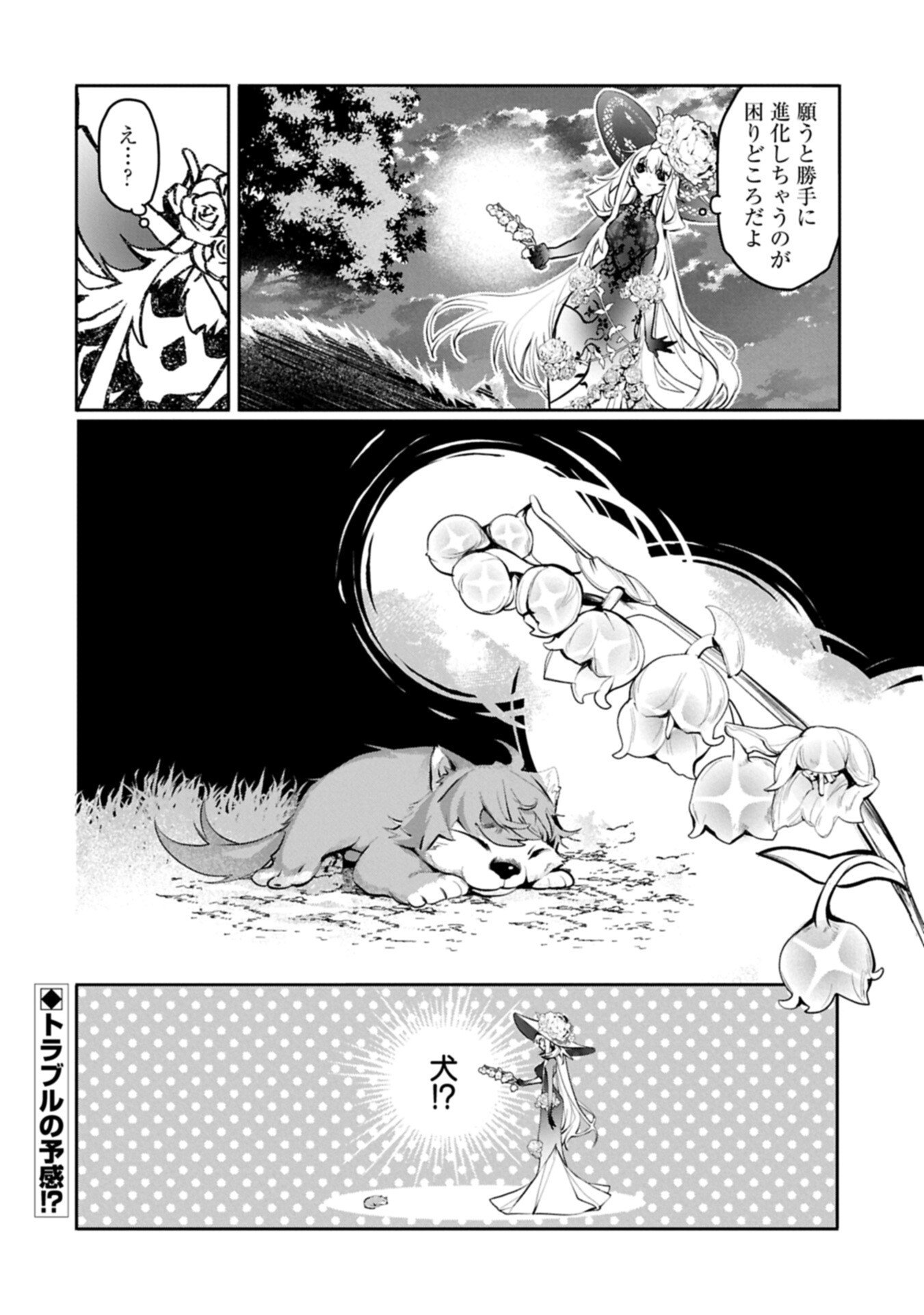 花の魔女のほほえみは勘違いの種を蒔く 第2.2話 - Page 20