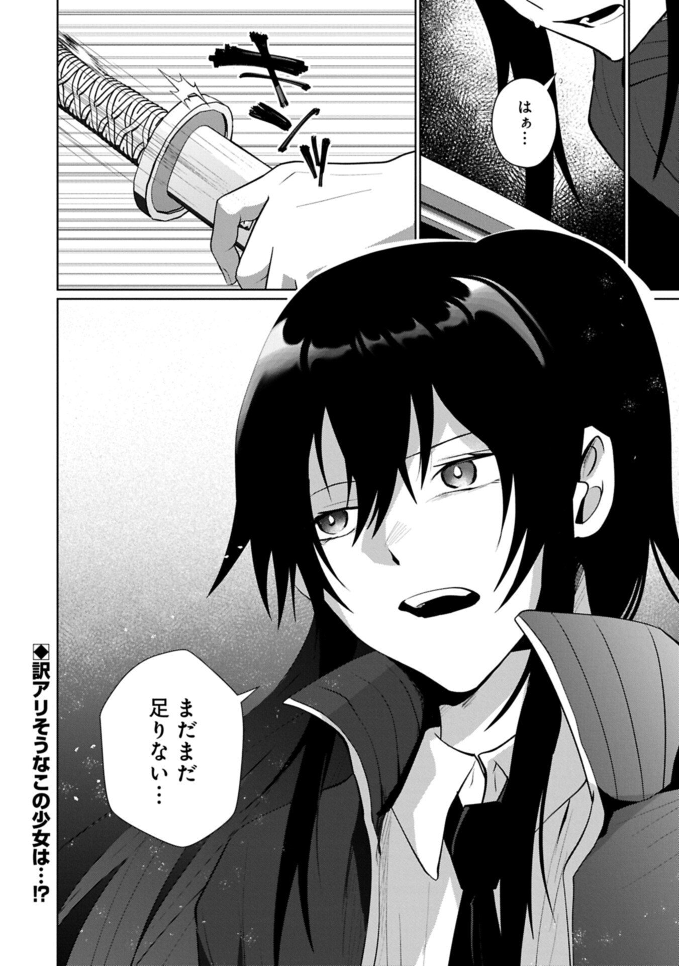 逆行社畜は持ち越しチートでリスタート 第2.2話 - Page 20