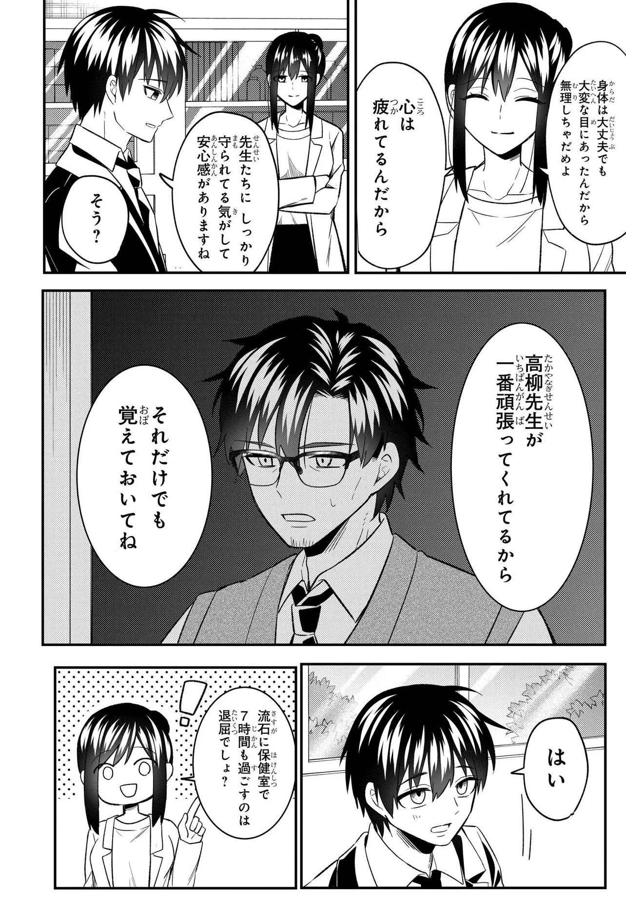 人生逆転 浮気され、えん罪を着せられた俺が、学園一の美少女に懐かれる 第8.1話 - Page 2