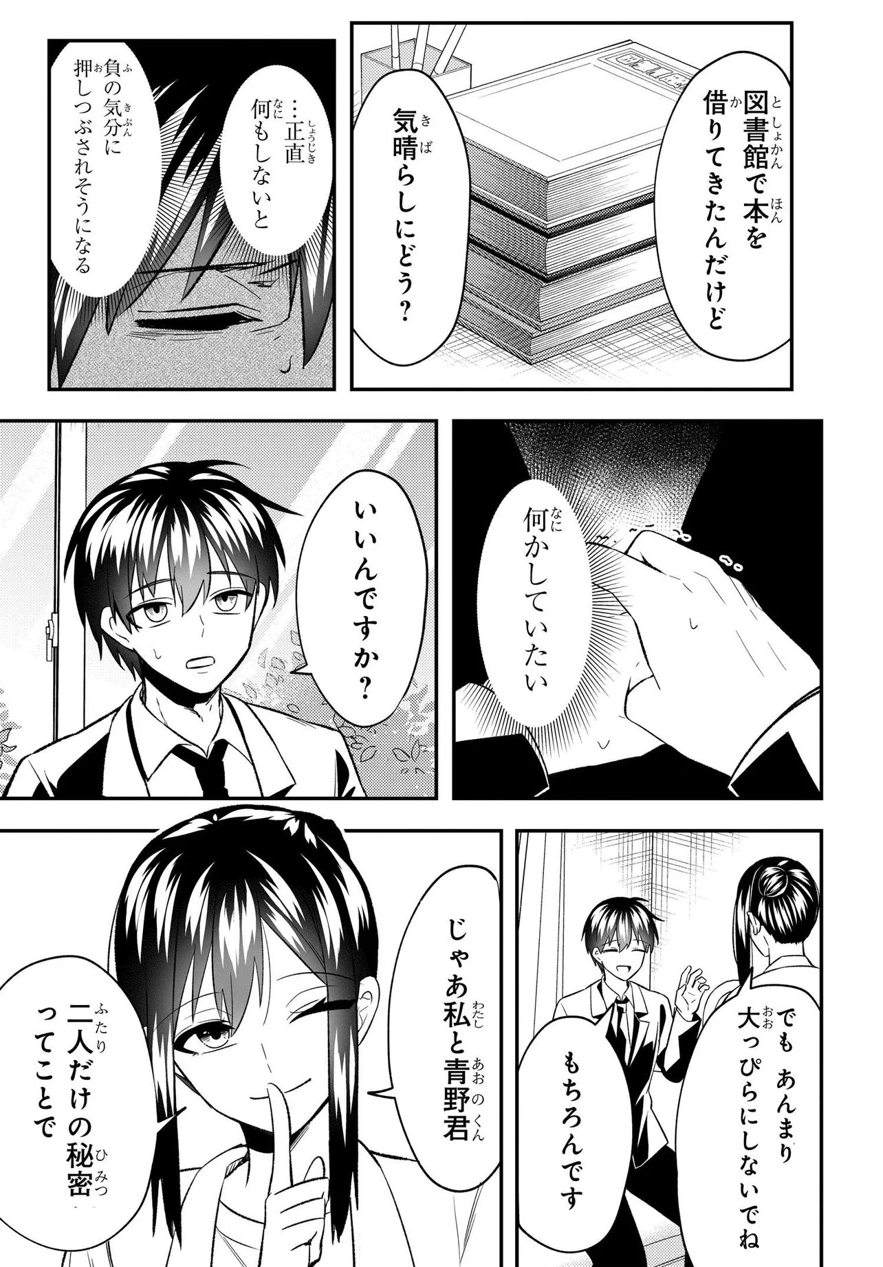 人生逆転 浮気され、えん罪を着せられた俺が、学園一の美少女に懐かれる 第8.1話 - Page 3