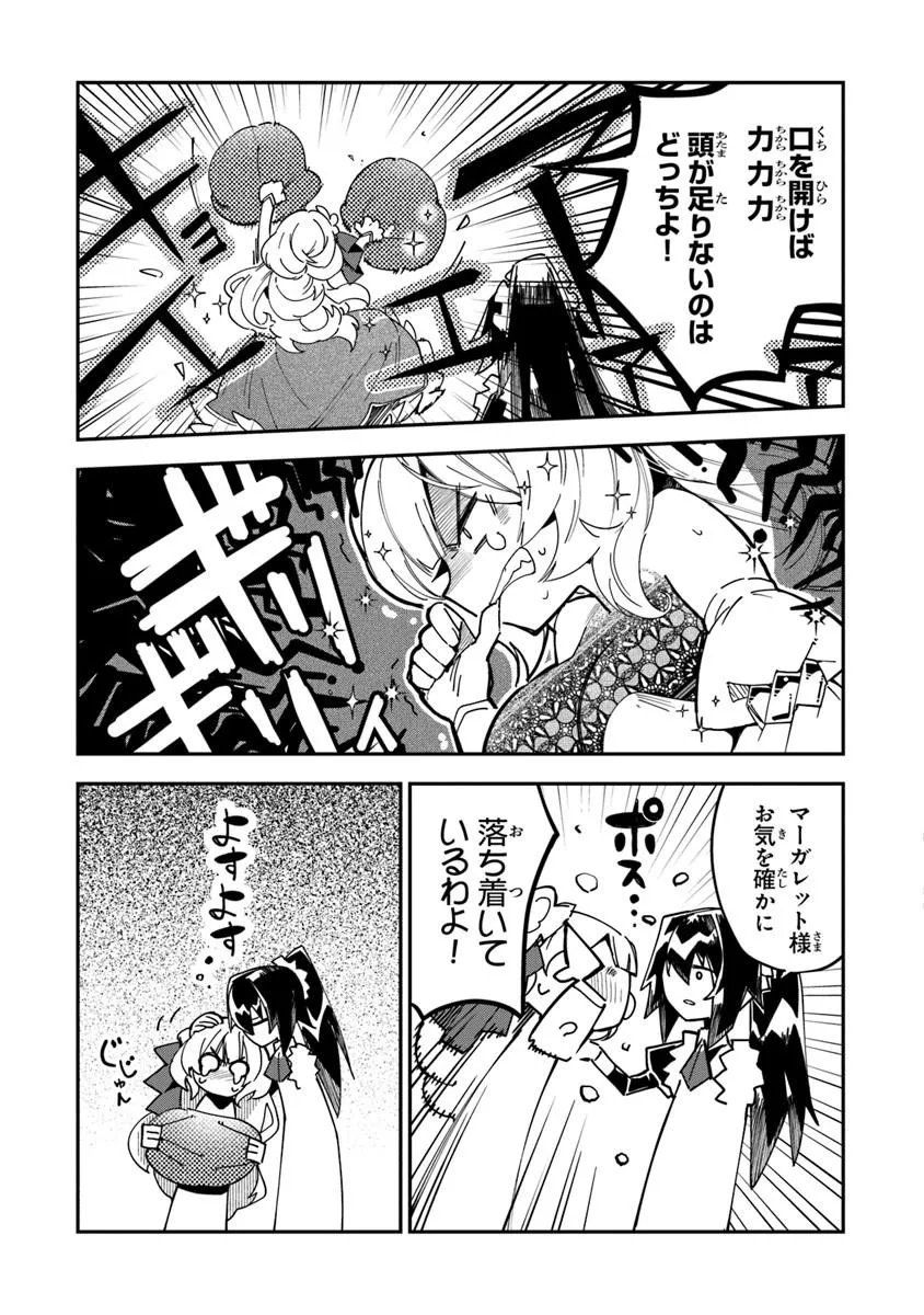 王家から追放された俺、魔物はびこる森で超速レベルアップします ～最弱スキルと馬鹿にされた『鑑定』の正体は、全てを見通す『神の目』でした～ 第4.2話 - Page 3