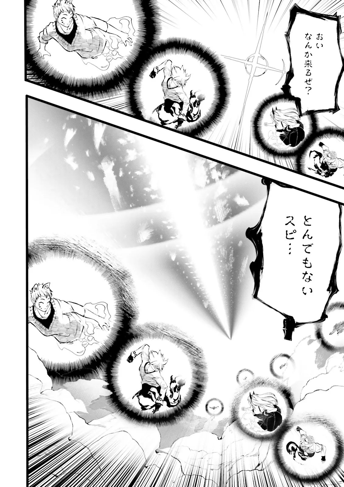 スキルがなければレベルを上げる がカンストの世界でレベル 万からスタート 第59.4話 - Page 4