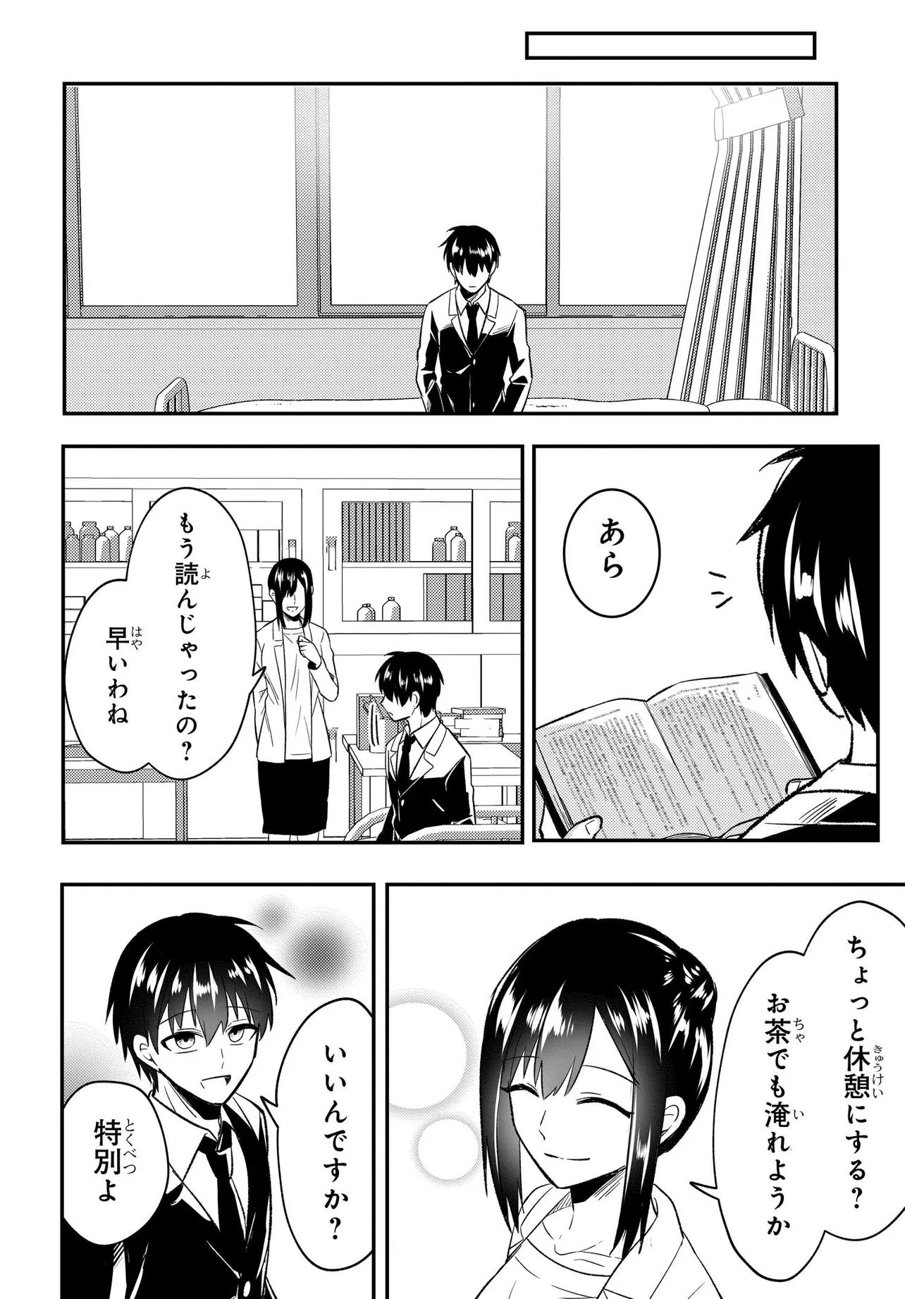 人生逆転 浮気され、えん罪を着せられた俺が、学園一の美少女に懐かれる 第8.1話 - Page 4