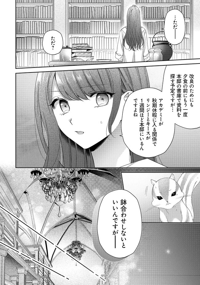 リスになってしまった婚約者が、毛嫌いしていたはずの私に助けを求めてきました。 第10.2話 - Page 5
