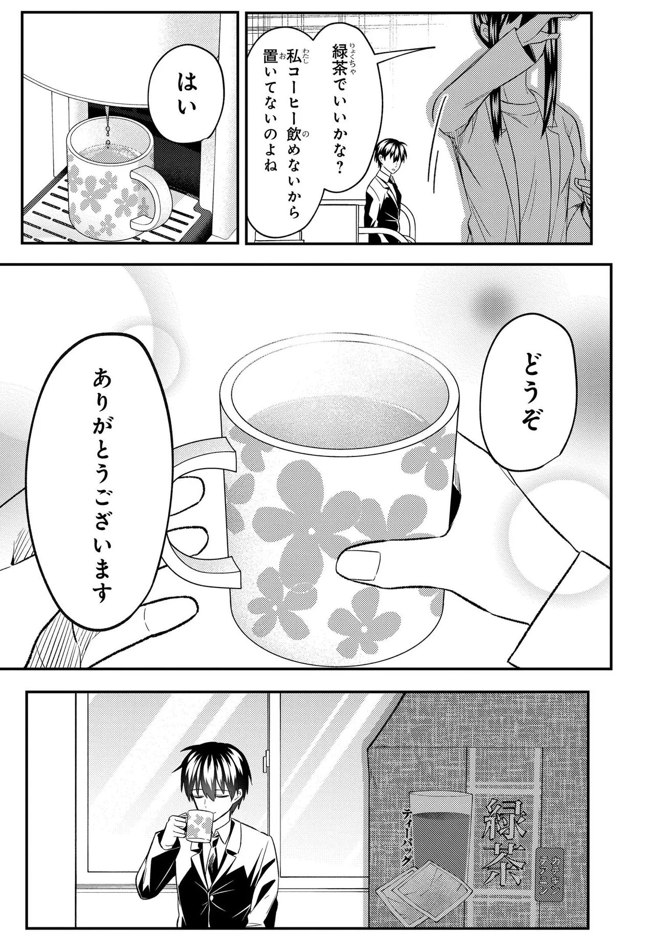 人生逆転 浮気され、えん罪を着せられた俺が、学園一の美少女に懐かれる 第8.1話 - Page 5