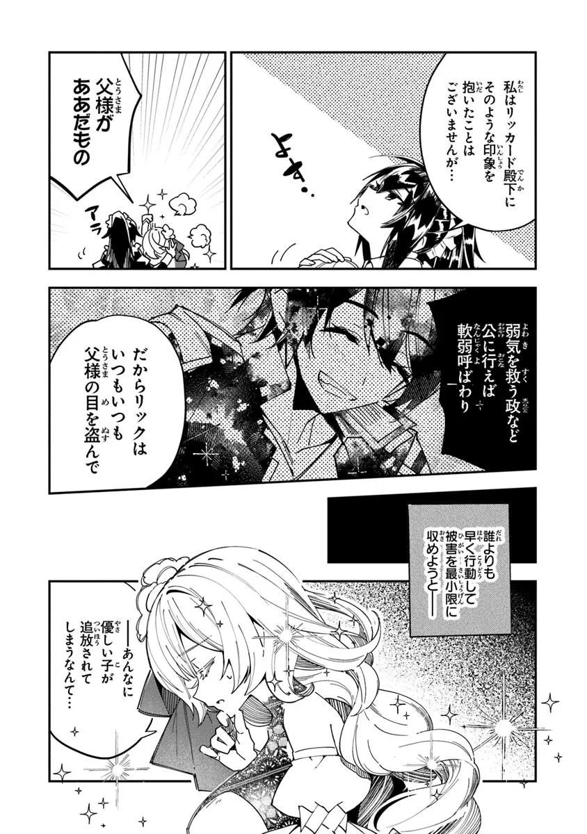 王家から追放された俺、魔物はびこる森で超速レベルアップします ～最弱スキルと馬鹿にされた『鑑定』の正体は、全てを見通す『神の目』でした～ 第4.2話 - Page 5