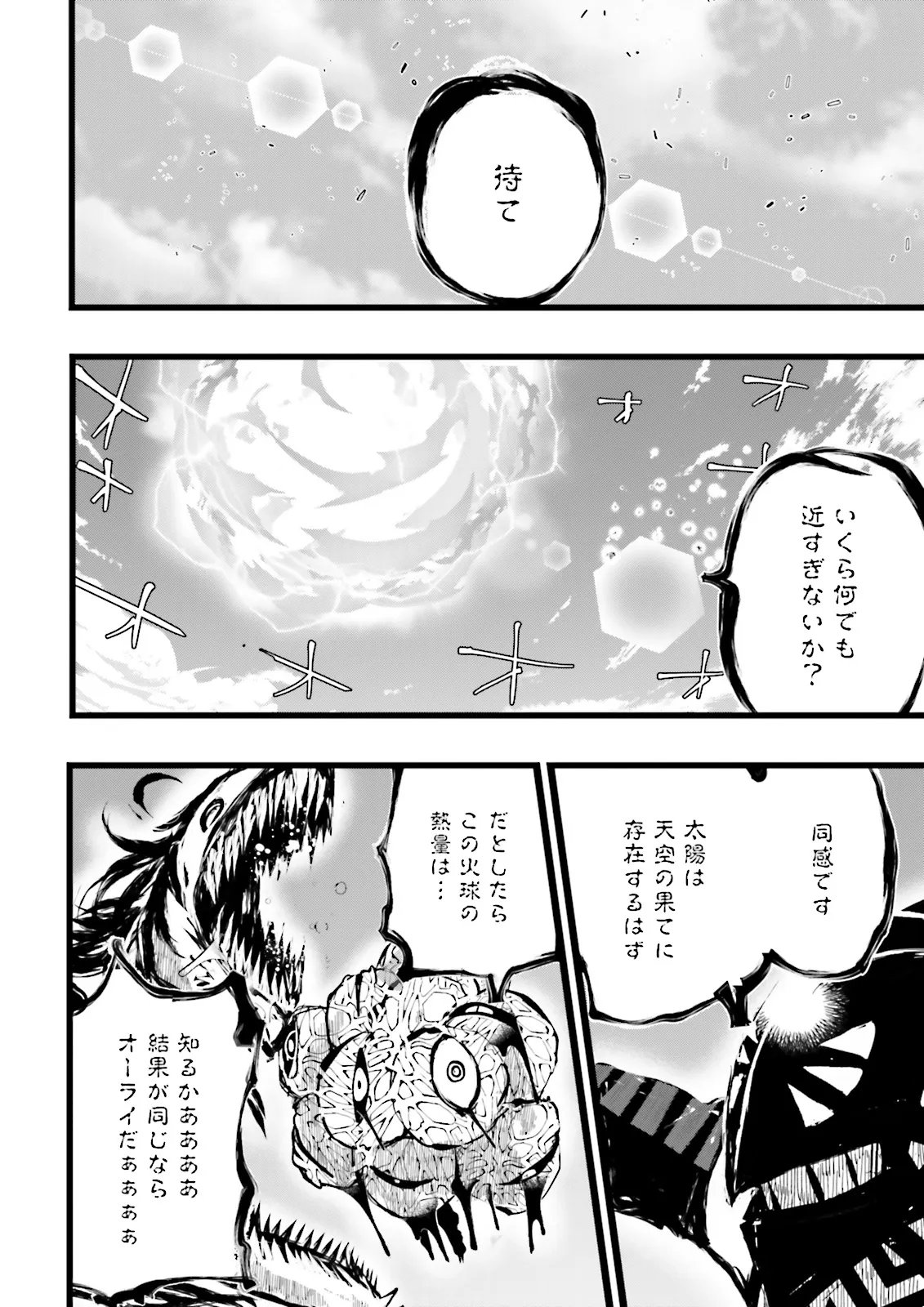 スキルがなければレベルを上げる がカンストの世界でレベル 万からスタート 第59.4話 - Page 6