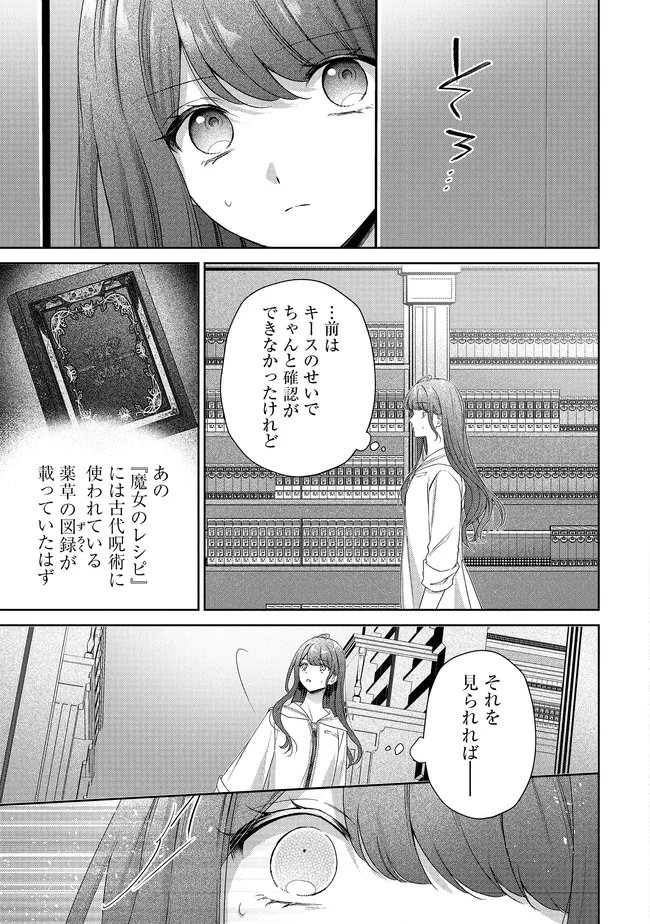 リスになってしまった婚約者が、毛嫌いしていたはずの私に助けを求めてきました。 第10.2話 - Page 6
