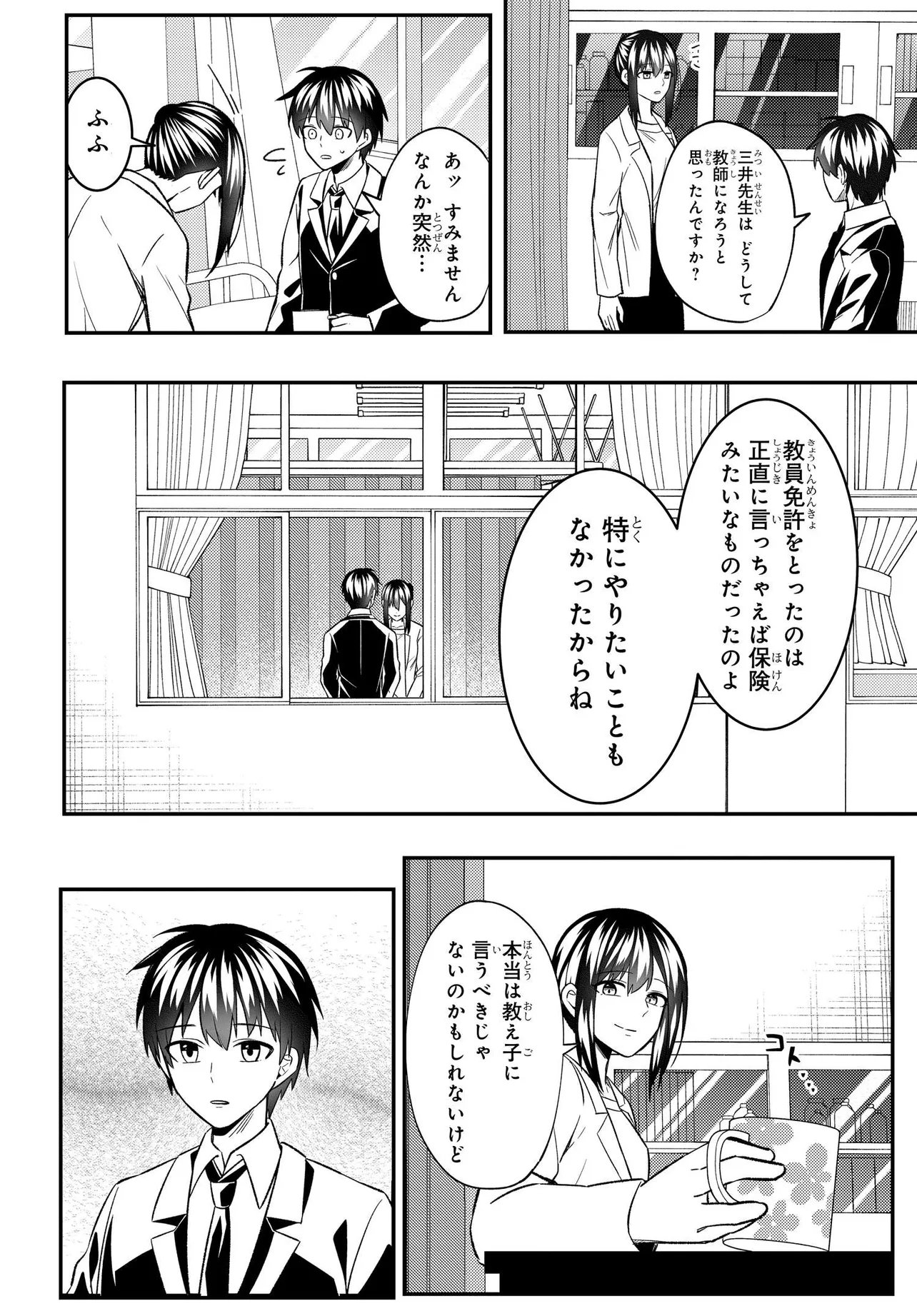 人生逆転 浮気され、えん罪を着せられた俺が、学園一の美少女に懐かれる 第8.1話 - Page 6