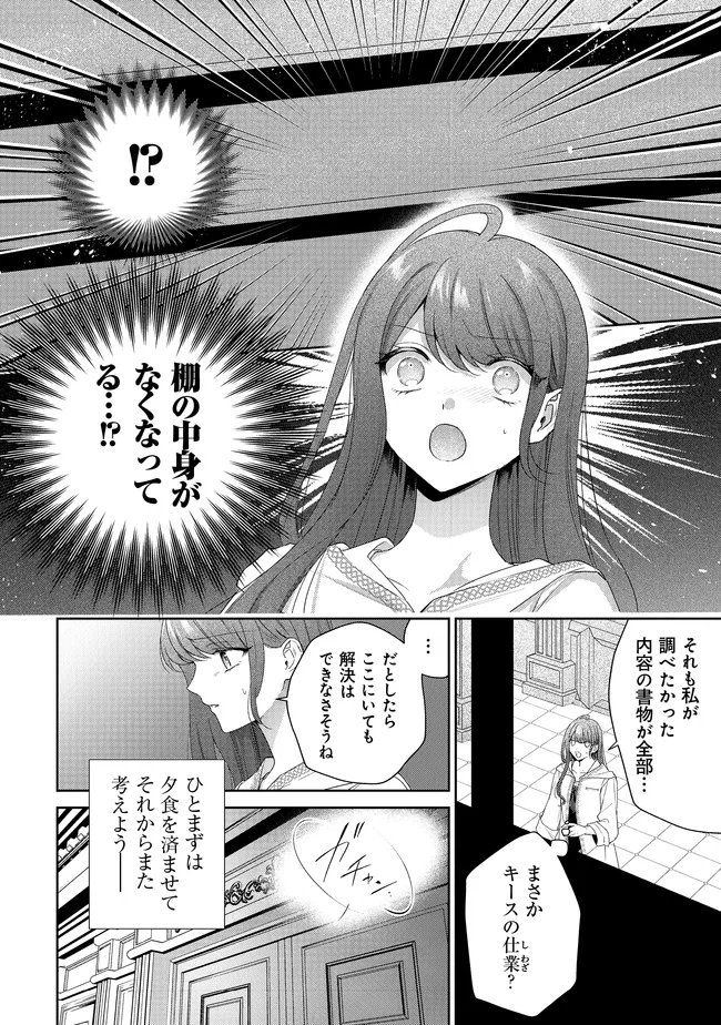 リスになってしまった婚約者が、毛嫌いしていたはずの私に助けを求めてきました。 第10.2話 - Page 7