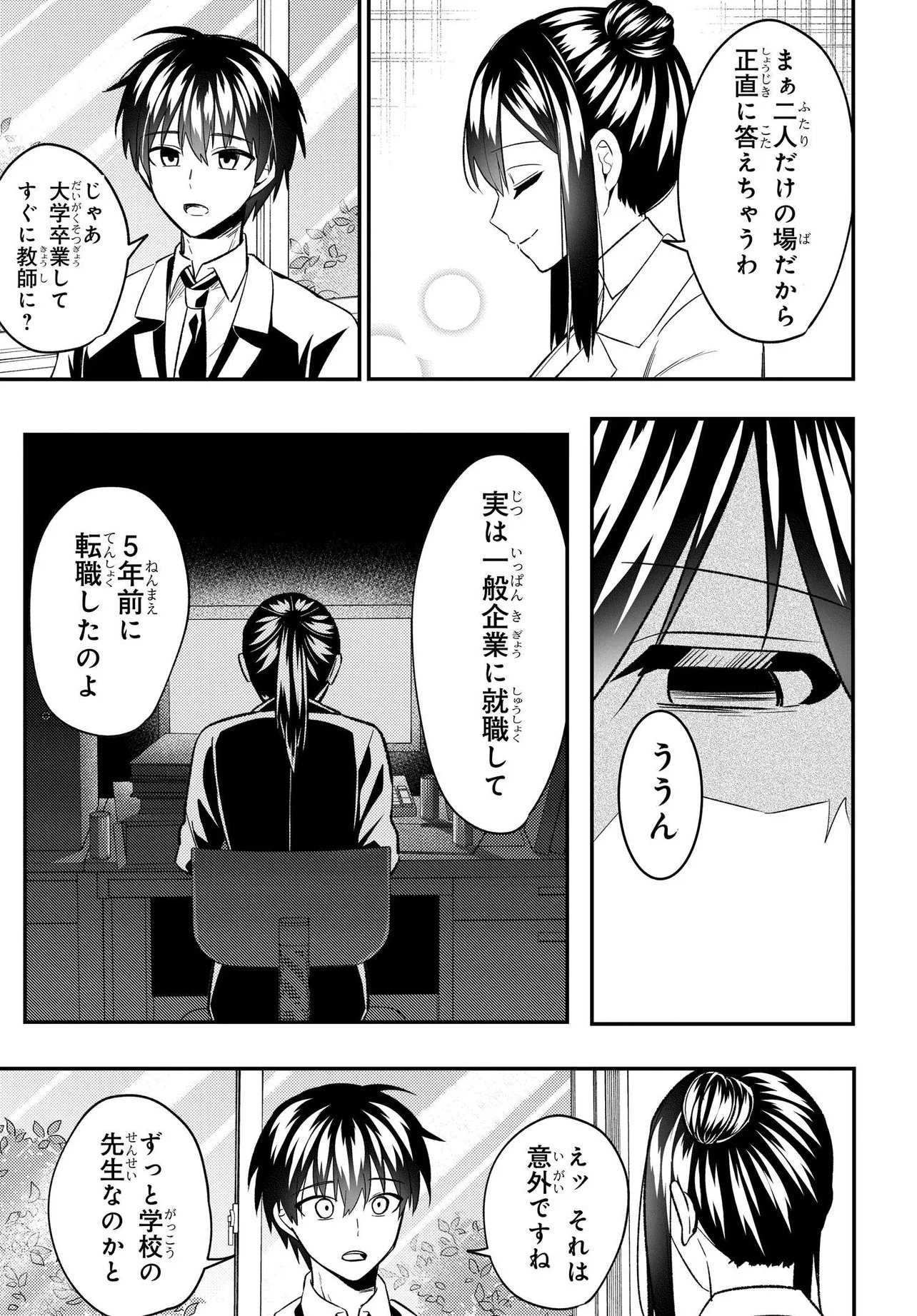 人生逆転 浮気され、えん罪を着せられた俺が、学園一の美少女に懐かれる 第8.1話 - Page 7