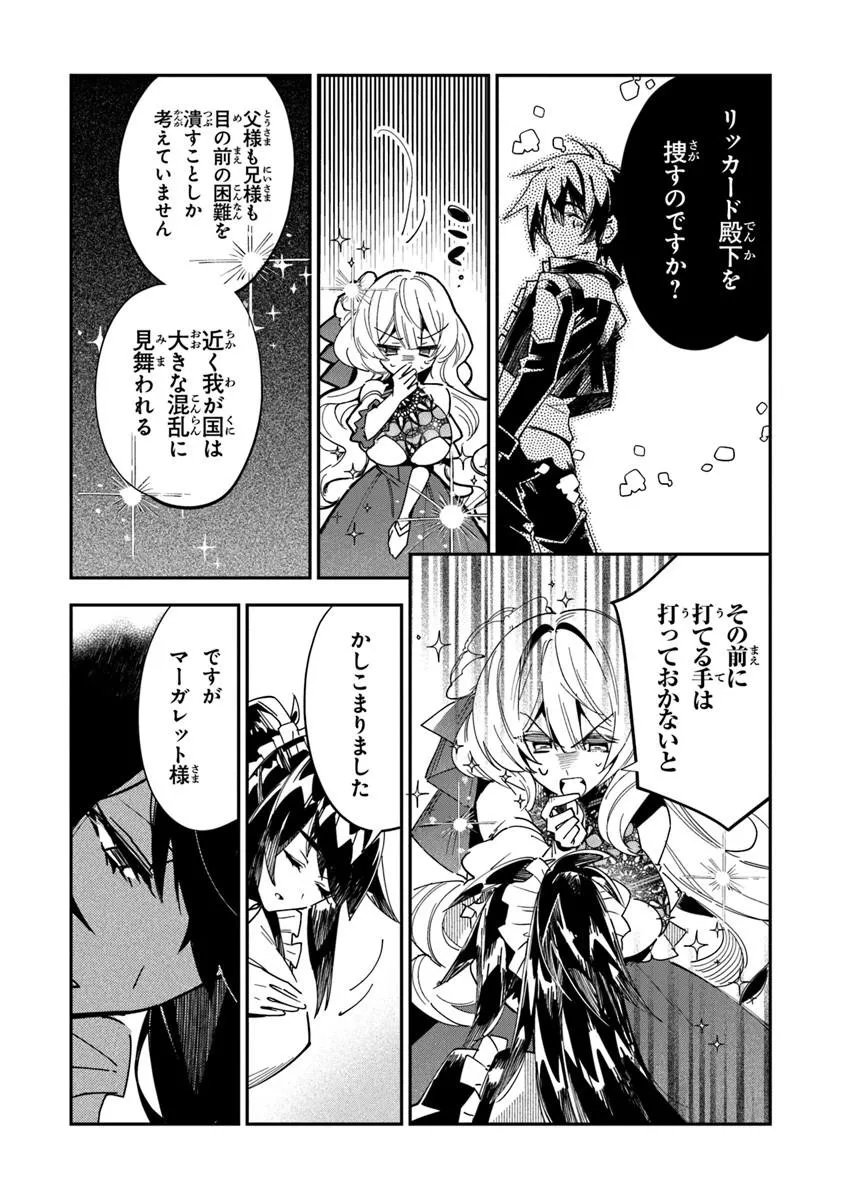 王家から追放された俺、魔物はびこる森で超速レベルアップします ～最弱スキルと馬鹿にされた『鑑定』の正体は、全てを見通す『神の目』でした～ 第4.2話 - Page 7