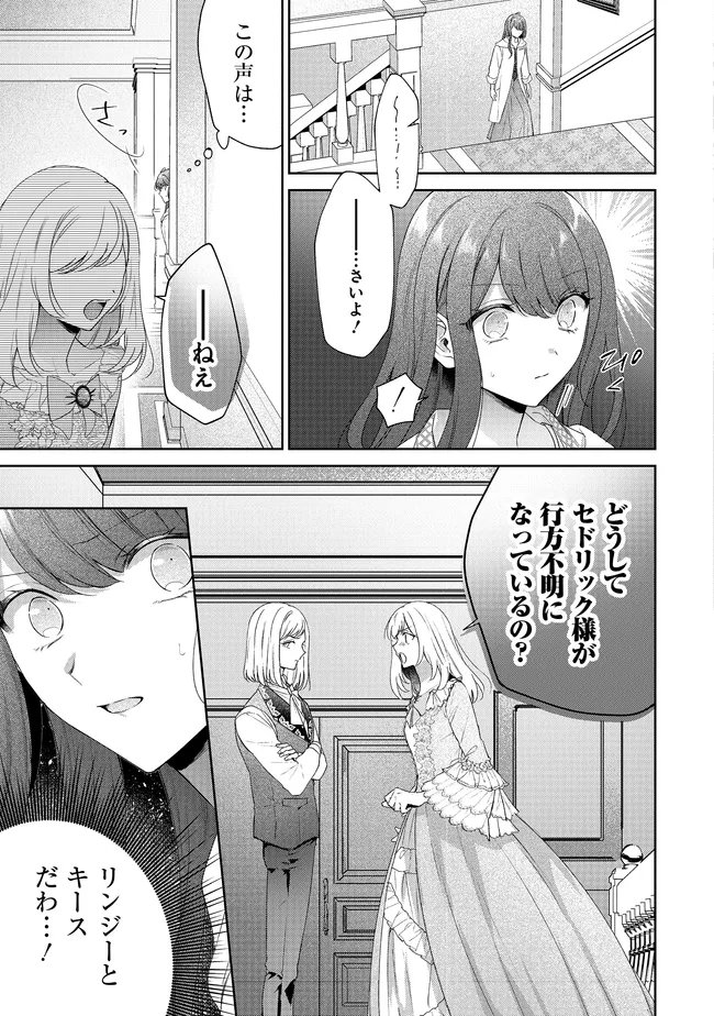 リスになってしまった婚約者が、毛嫌いしていたはずの私に助けを求めてきました。 第10.2話 - Page 8