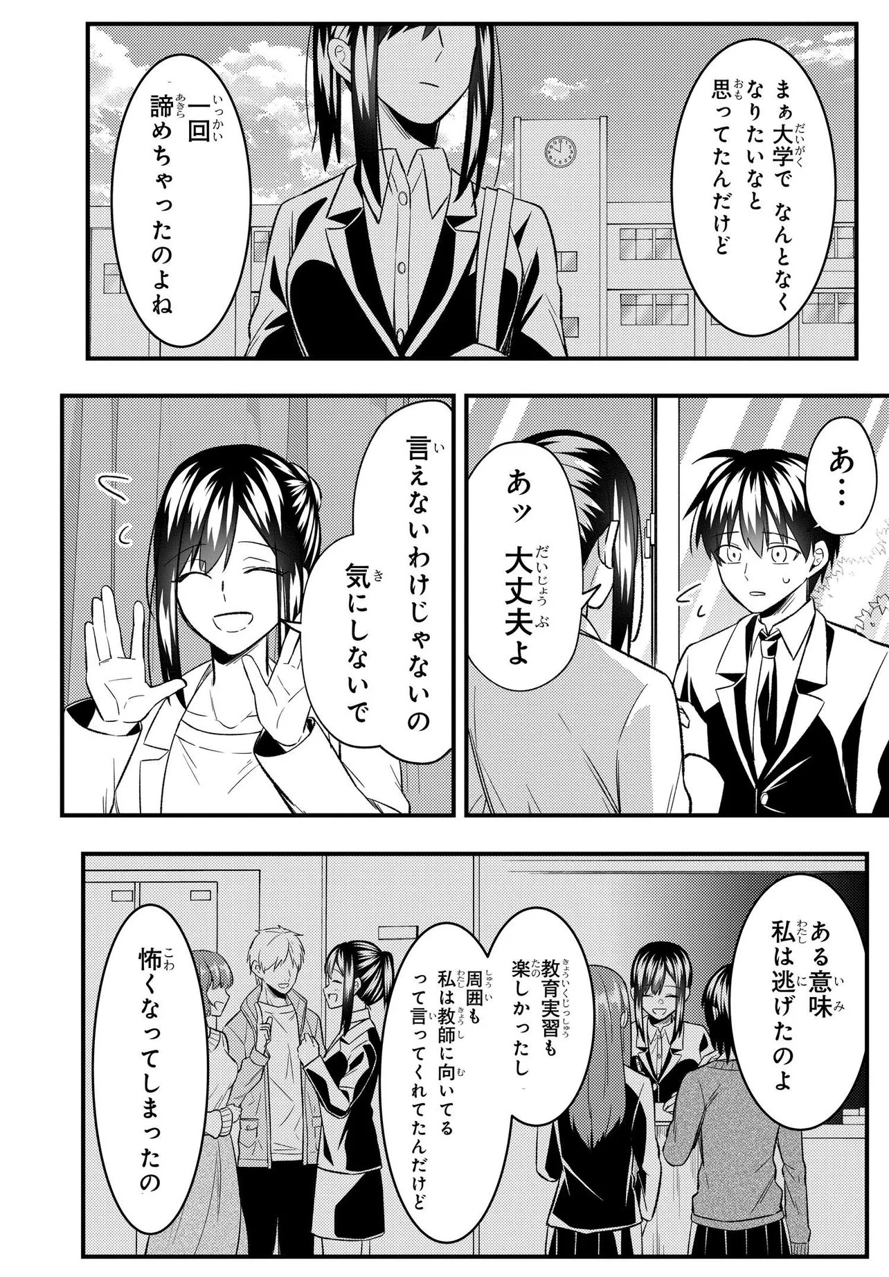 人生逆転 浮気され、えん罪を着せられた俺が、学園一の美少女に懐かれる 第8.1話 - Page 8