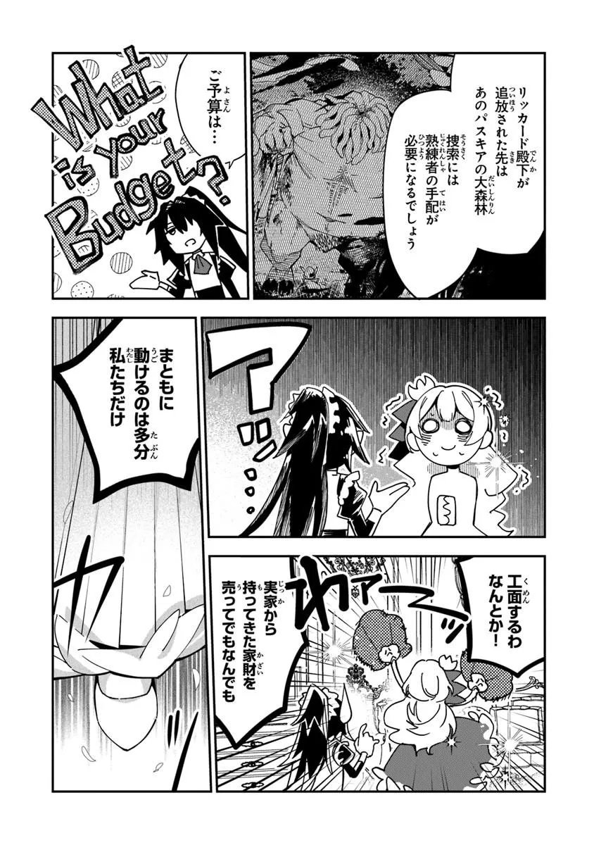 王家から追放された俺、魔物はびこる森で超速レベルアップします ～最弱スキルと馬鹿にされた『鑑定』の正体は、全てを見通す『神の目』でした～ 第4.2話 - Page 8