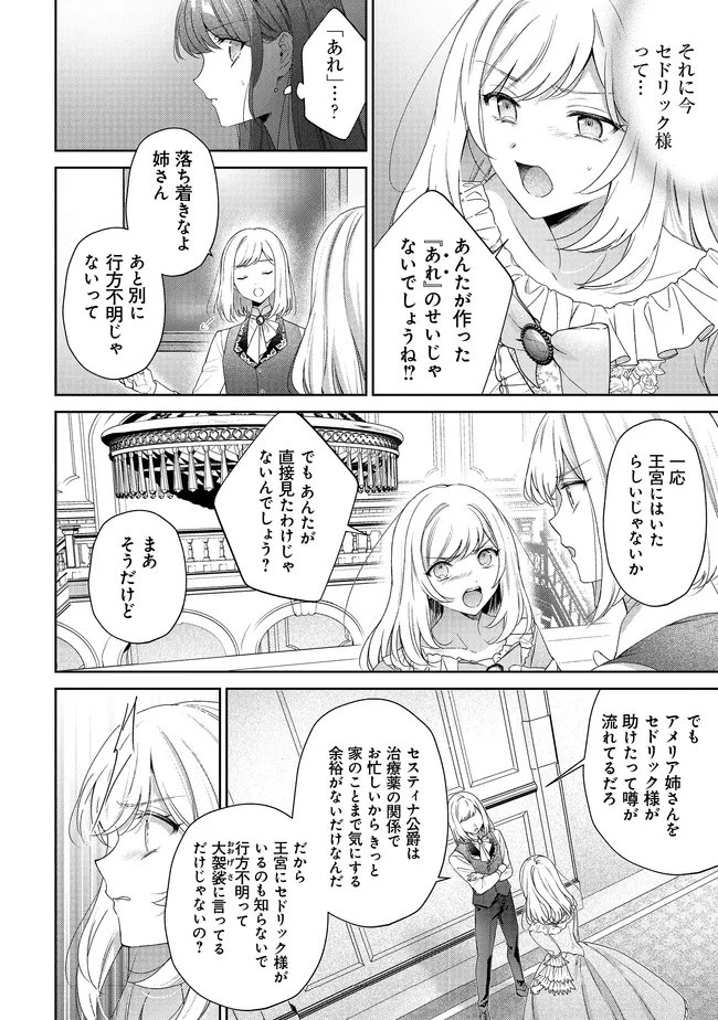 リスになってしまった婚約者が、毛嫌いしていたはずの私に助けを求めてきました。 第10.2話 - Page 9