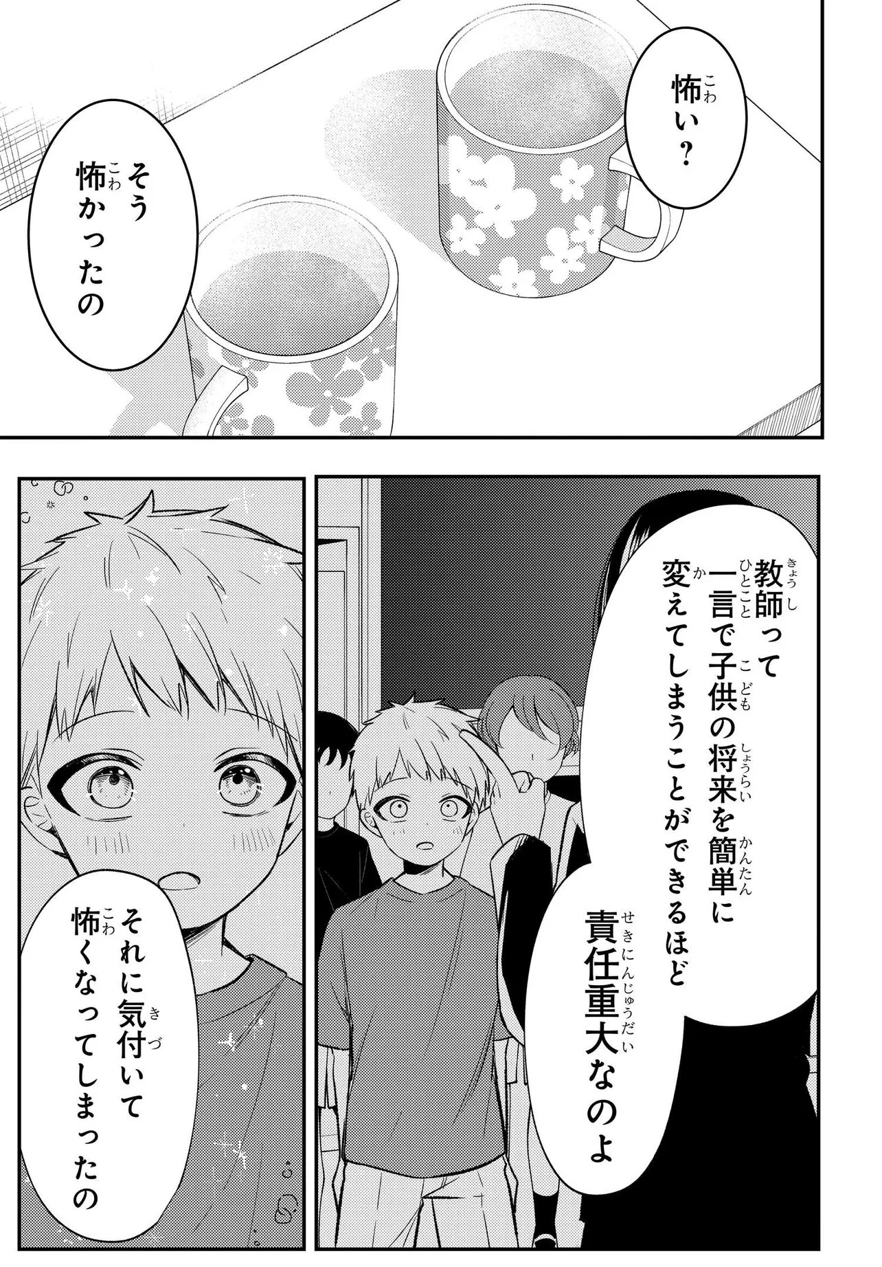 人生逆転 浮気され、えん罪を着せられた俺が、学園一の美少女に懐かれる 第8.1話 - Page 9