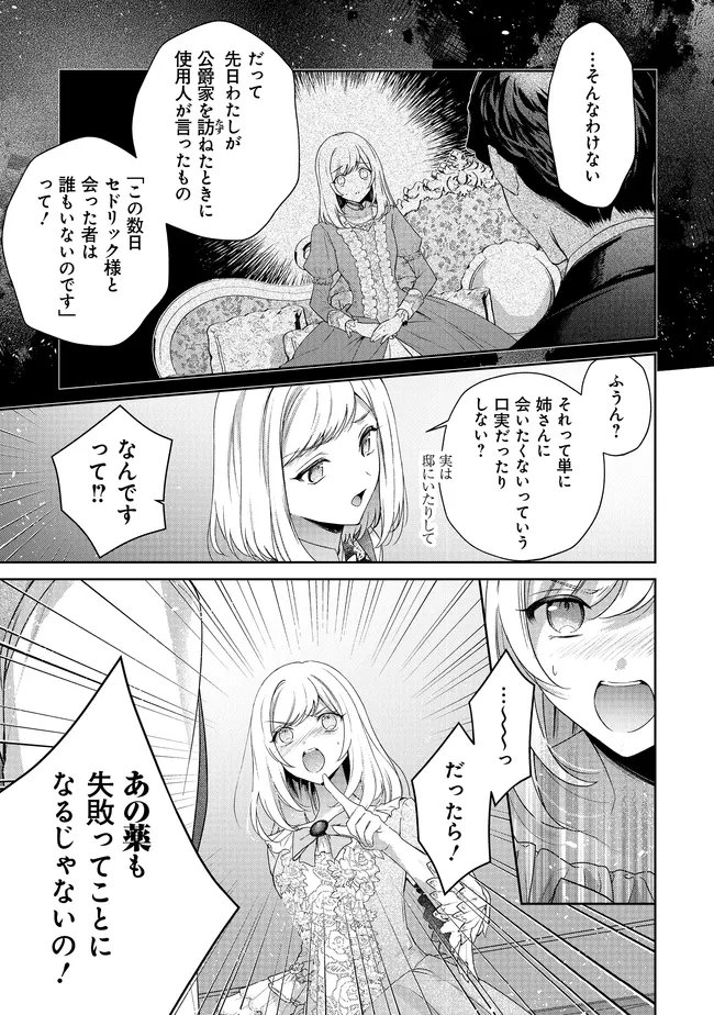 リスになってしまった婚約者が、毛嫌いしていたはずの私に助けを求めてきました。 第10.2話 - Page 10