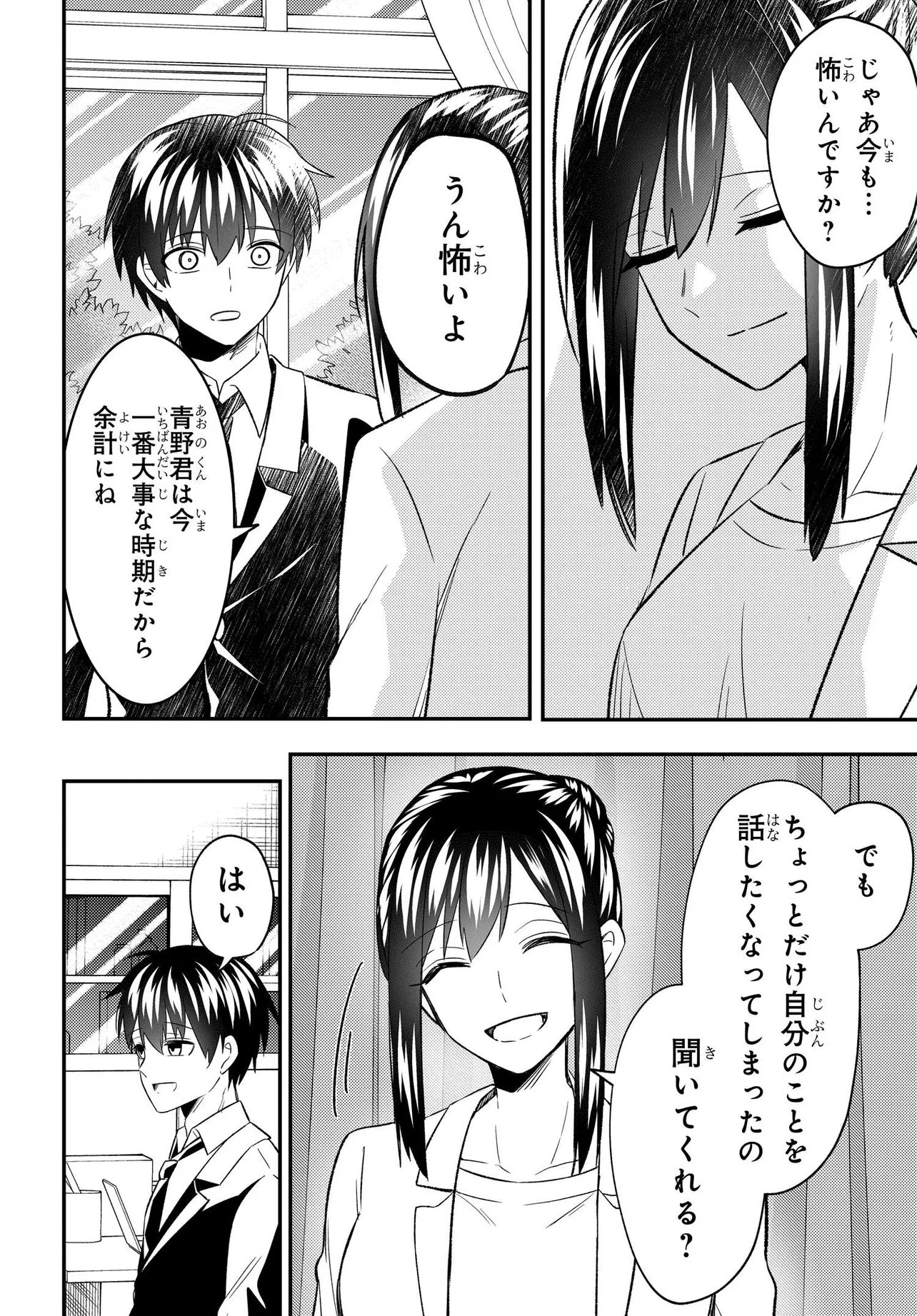 人生逆転 浮気され、えん罪を着せられた俺が、学園一の美少女に懐かれる 第8.1話 - Page 10