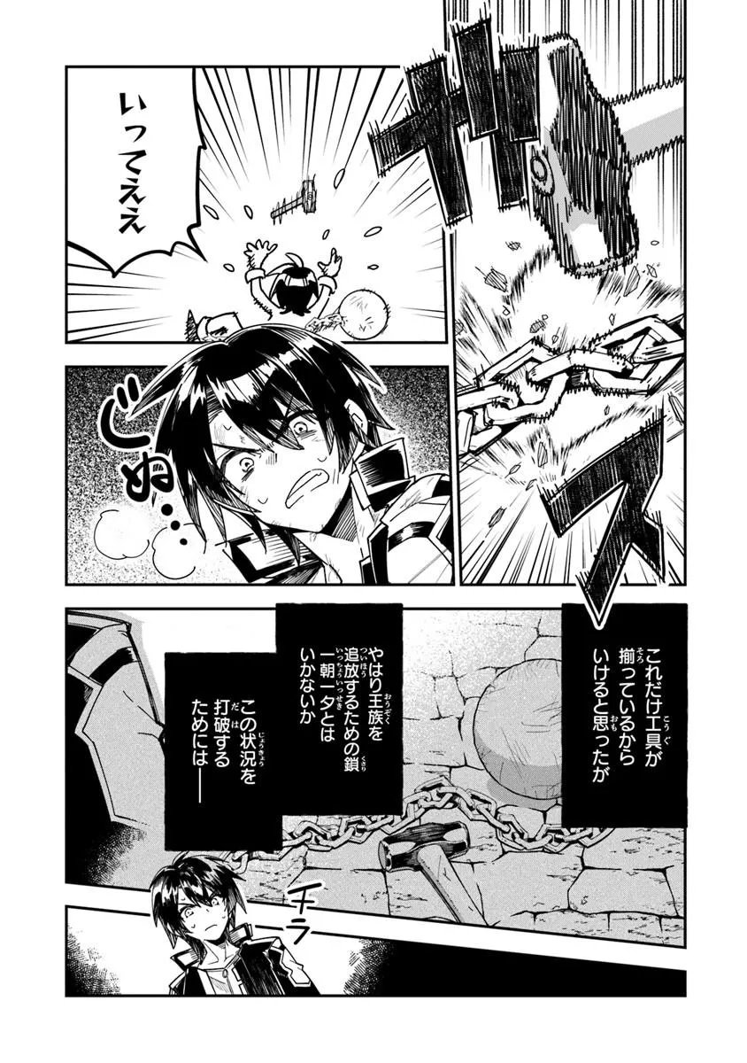 王家から追放された俺、魔物はびこる森で超速レベルアップします ～最弱スキルと馬鹿にされた『鑑定』の正体は、全てを見通す『神の目』でした～ 第4.2話 - Page 10