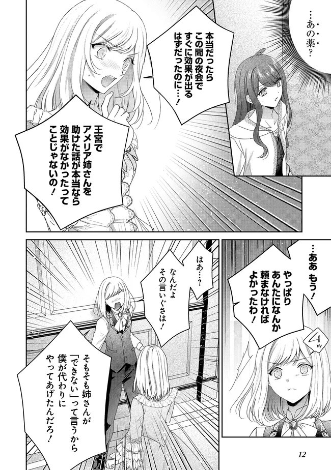 リスになってしまった婚約者が、毛嫌いしていたはずの私に助けを求めてきました。 第10.2話 - Page 11