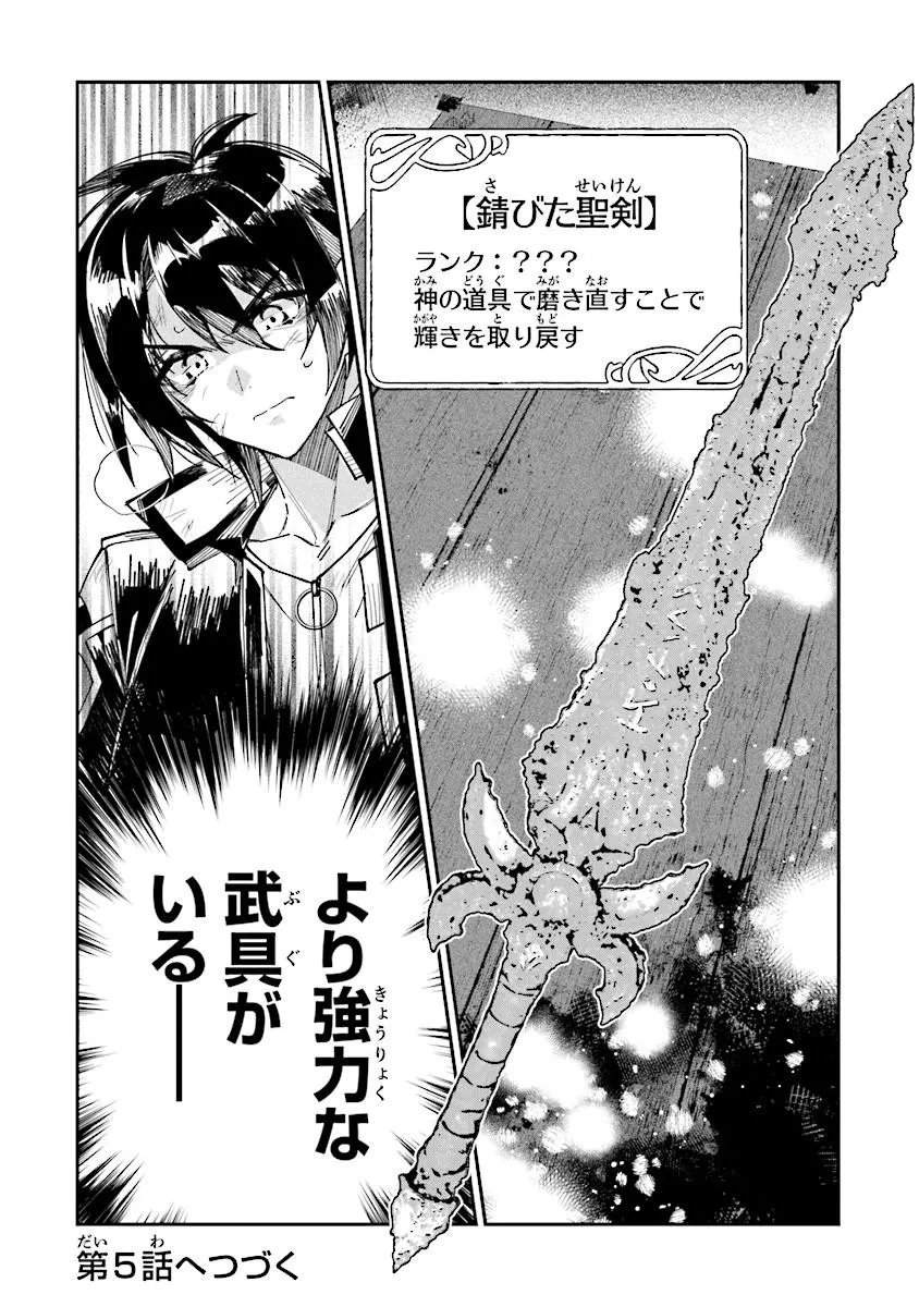 王家から追放された俺、魔物はびこる森で超速レベルアップします ～最弱スキルと馬鹿にされた『鑑定』の正体は、全てを見通す『神の目』でした～ 第4.2話 - Page 11