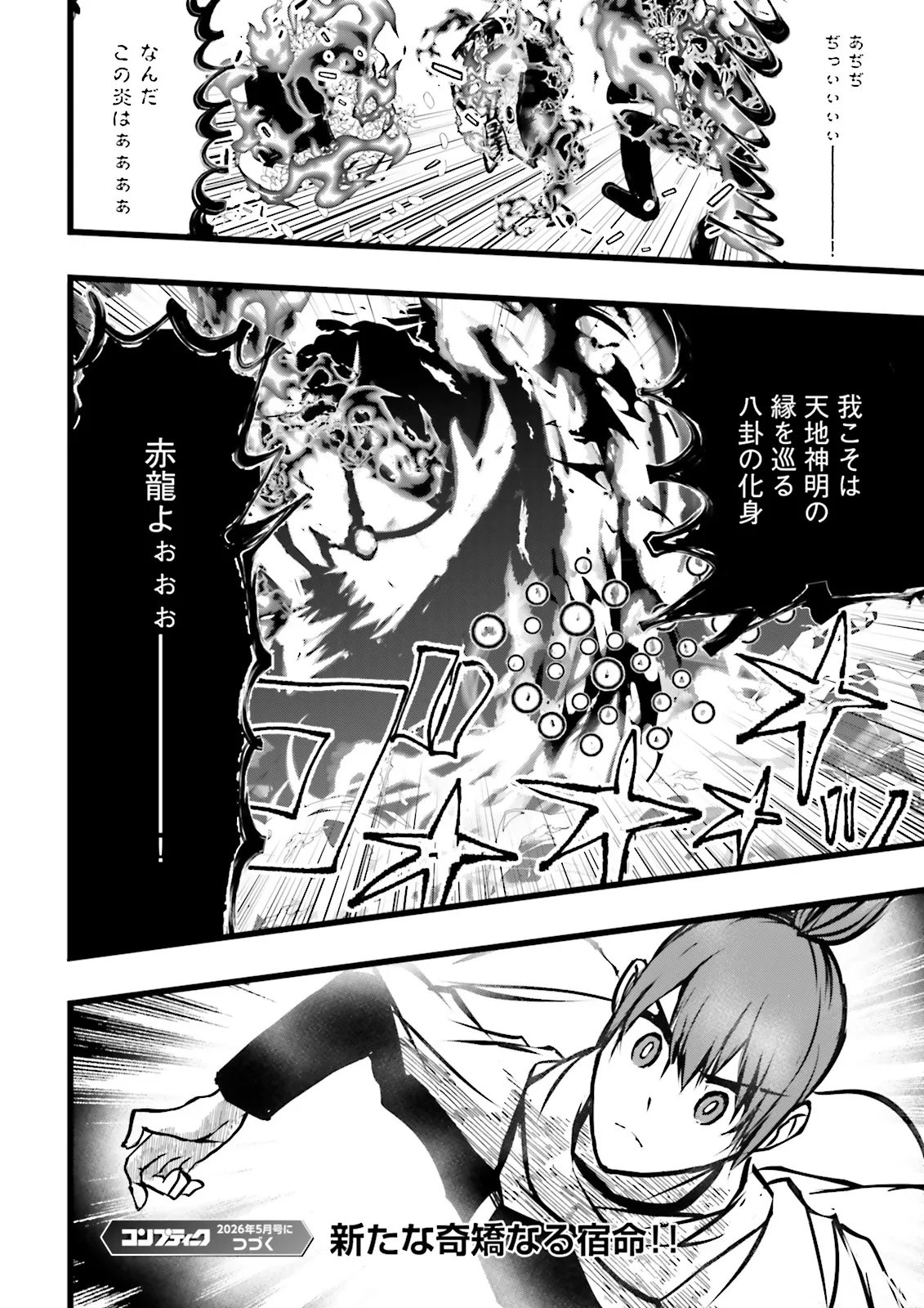 スキルがなければレベルを上げる がカンストの世界でレベル 万からスタート 第59.4話 - Page 12