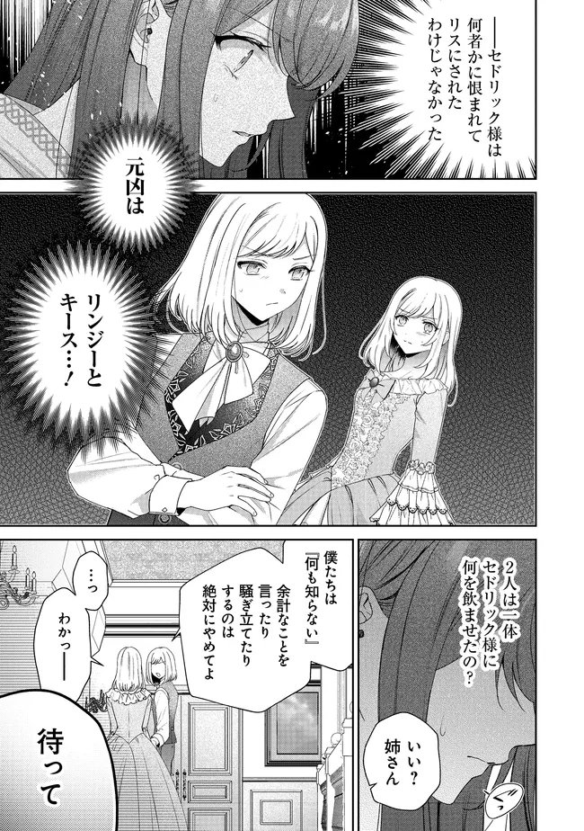 リスになってしまった婚約者が、毛嫌いしていたはずの私に助けを求めてきました。 第10.2話 - Page 12