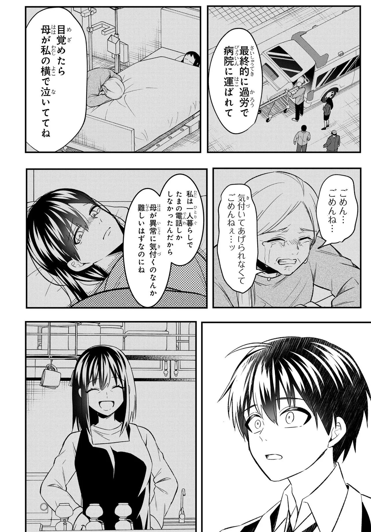 人生逆転 浮気され、えん罪を着せられた俺が、学園一の美少女に懐かれる 第8.1話 - Page 12
