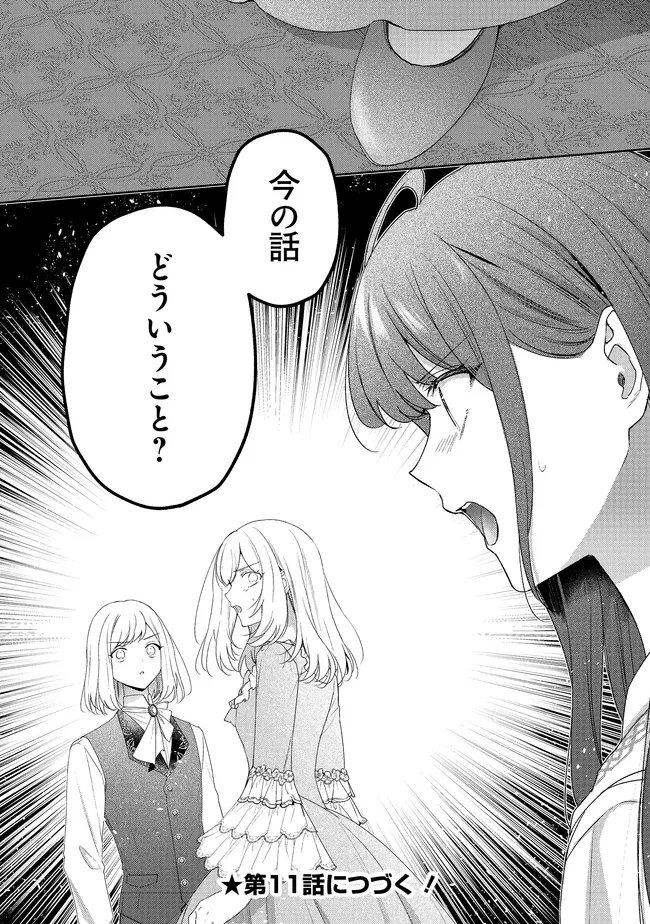 リスになってしまった婚約者が、毛嫌いしていたはずの私に助けを求めてきました。 第10.2話 - Page 13
