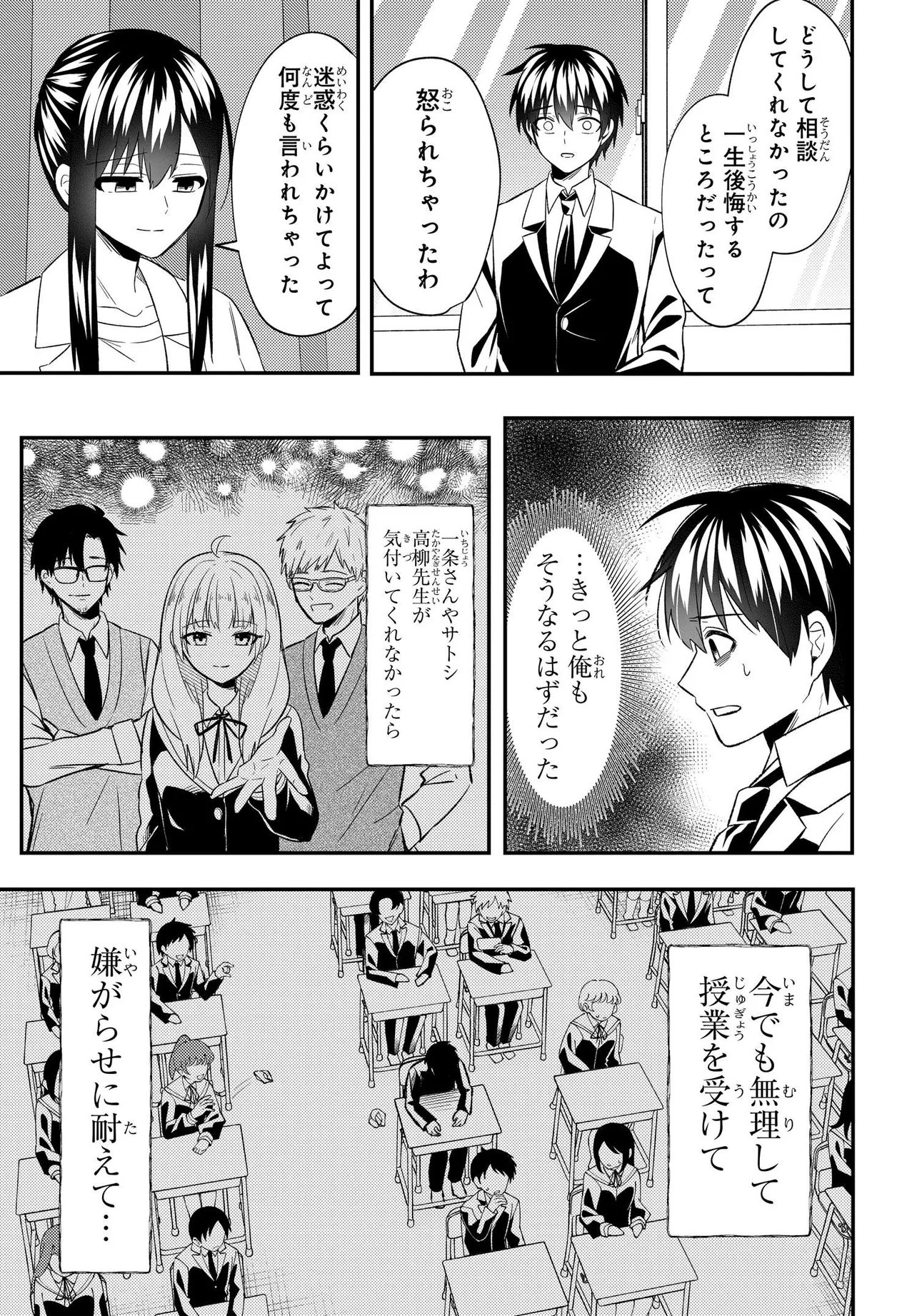 人生逆転 浮気され、えん罪を着せられた俺が、学園一の美少女に懐かれる 第8.1話 - Page 13