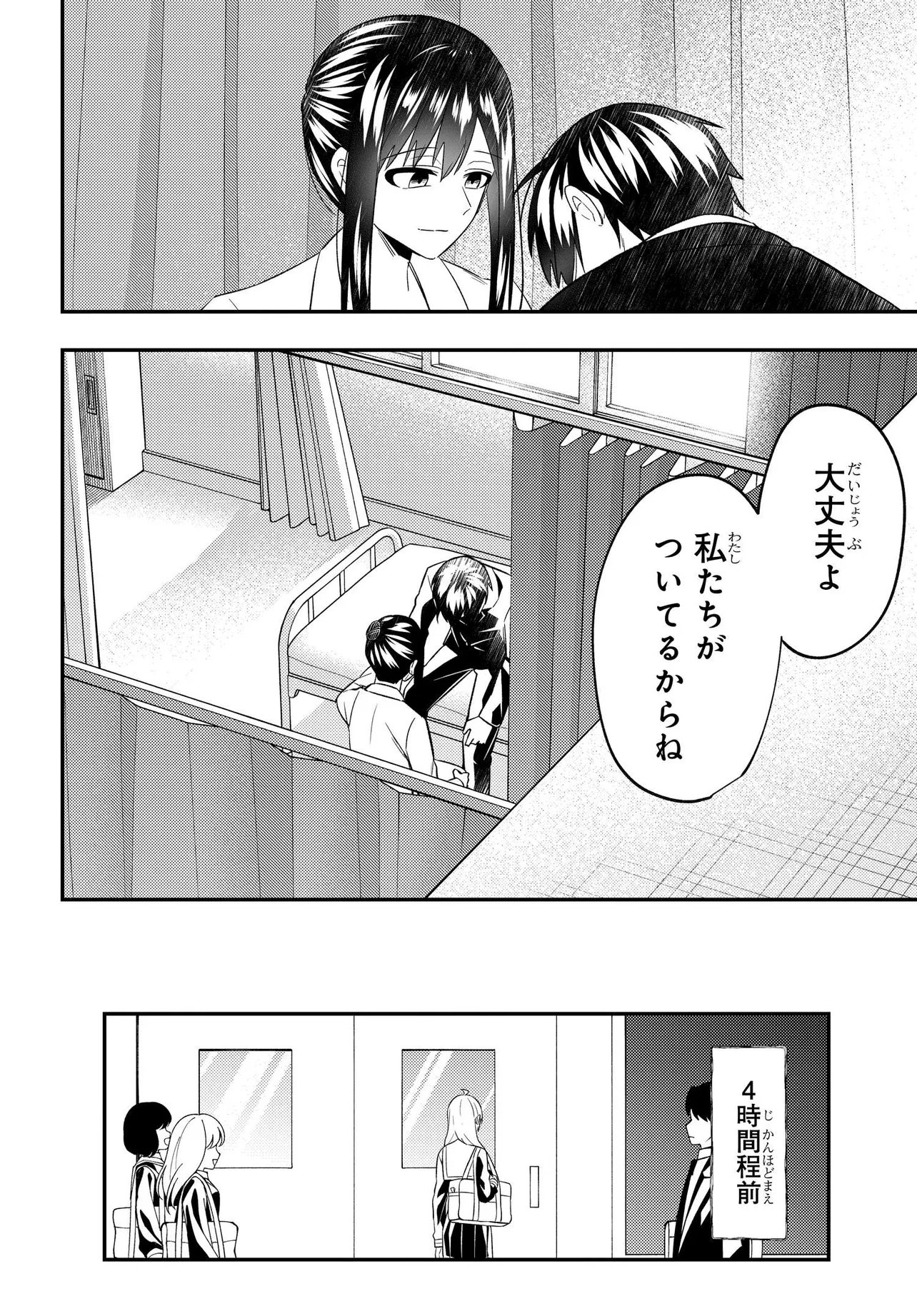 人生逆転 浮気され、えん罪を着せられた俺が、学園一の美少女に懐かれる 第8.1話 - Page 14