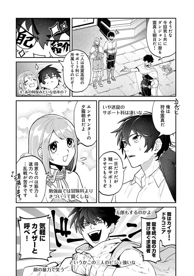 異世界サモナー、神話の怪物達と現代で無双する ～裏切られた元英雄は、愛重めな仲間と平和に暮らしたい～ 第5話 - Page 2