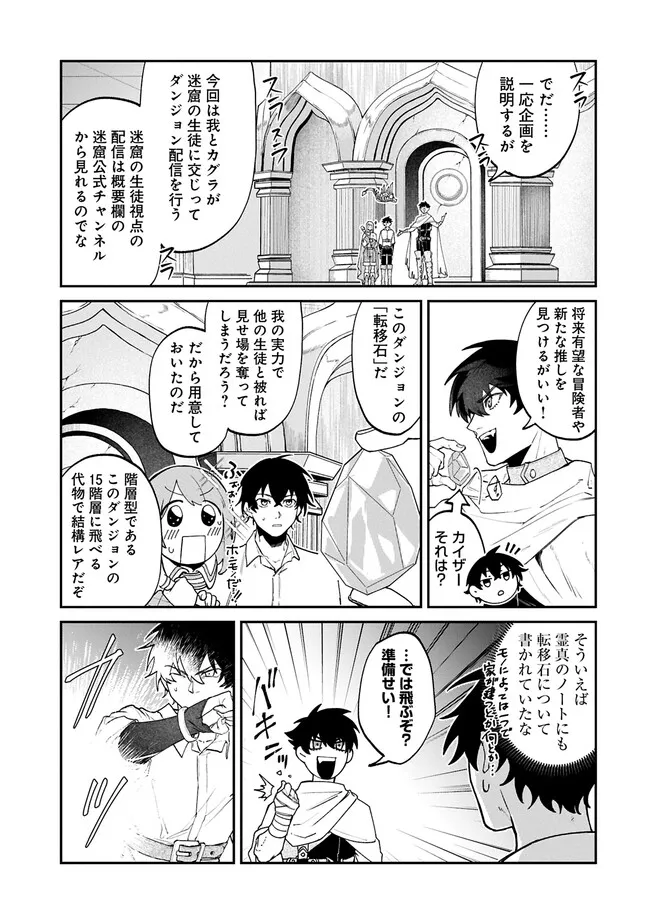 異世界サモナー、神話の怪物達と現代で無双する ～裏切られた元英雄は、愛重めな仲間と平和に暮らしたい～ 第5話 - Page 3
