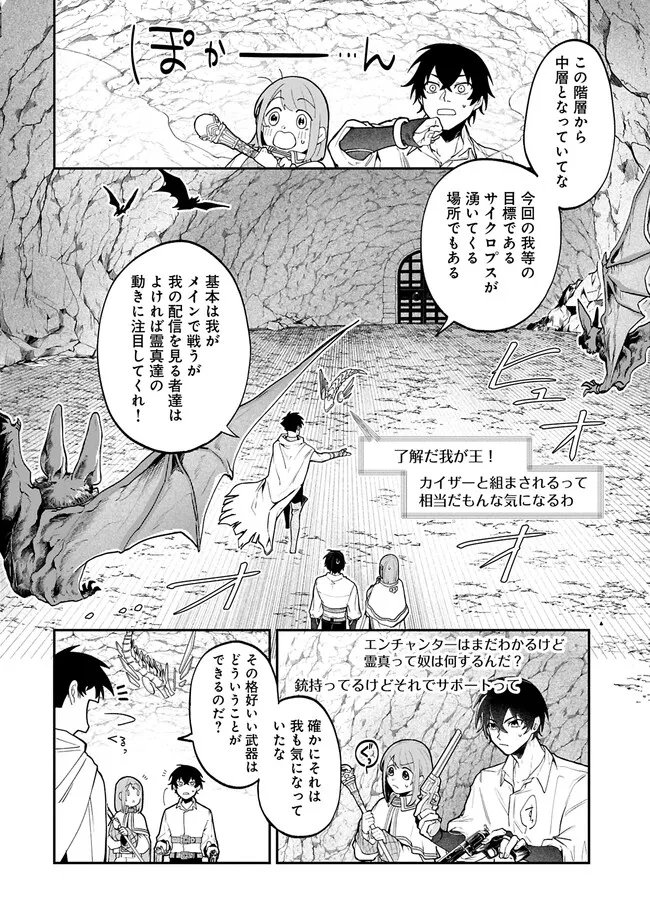 異世界サモナー、神話の怪物達と現代で無双する ～裏切られた元英雄は、愛重めな仲間と平和に暮らしたい～ 第5話 - Page 4