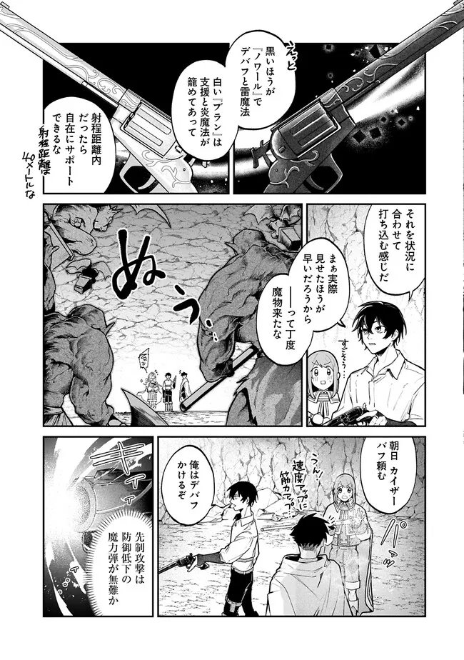 異世界サモナー、神話の怪物達と現代で無双する ～裏切られた元英雄は、愛重めな仲間と平和に暮らしたい～ 第5話 - Page 5