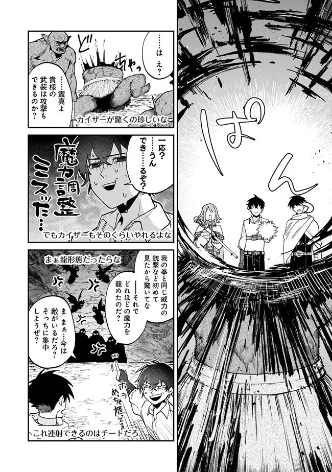 異世界サモナー、神話の怪物達と現代で無双する ～裏切られた元英雄は、愛重めな仲間と平和に暮らしたい～ 第5話 - Page 6