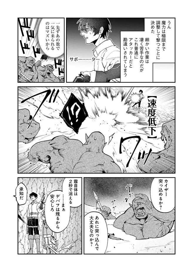 異世界サモナー、神話の怪物達と現代で無双する ～裏切られた元英雄は、愛重めな仲間と平和に暮らしたい～ 第5話 - Page 7