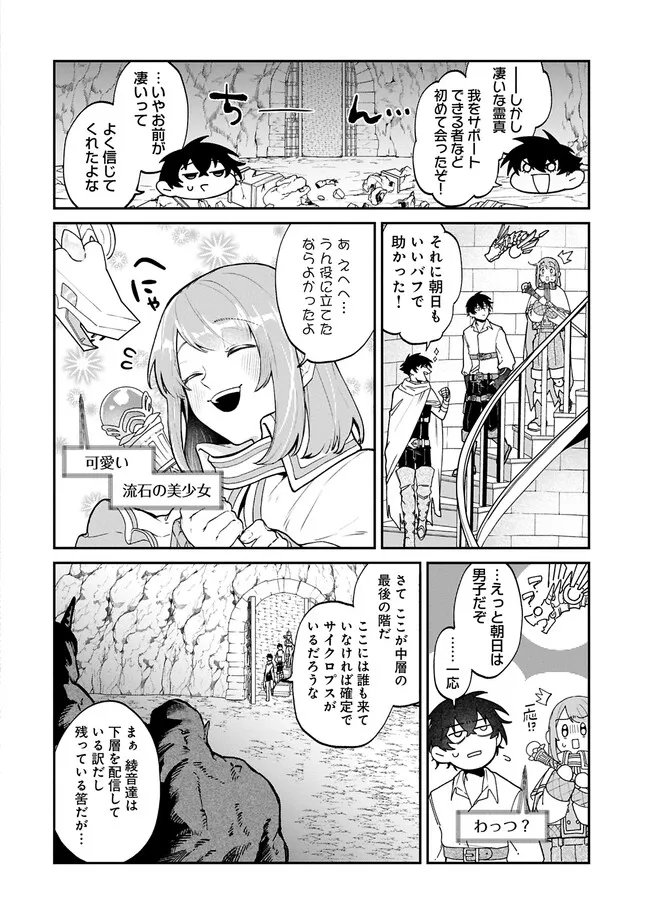 異世界サモナー、神話の怪物達と現代で無双する ～裏切られた元英雄は、愛重めな仲間と平和に暮らしたい～ 第5話 - Page 10