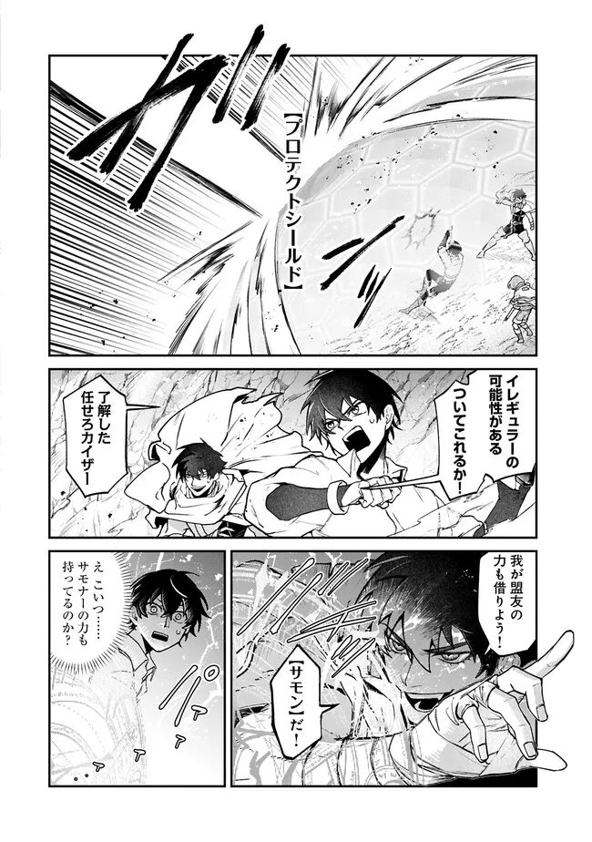異世界サモナー、神話の怪物達と現代で無双する ～裏切られた元英雄は、愛重めな仲間と平和に暮らしたい～ 第5話 - Page 12