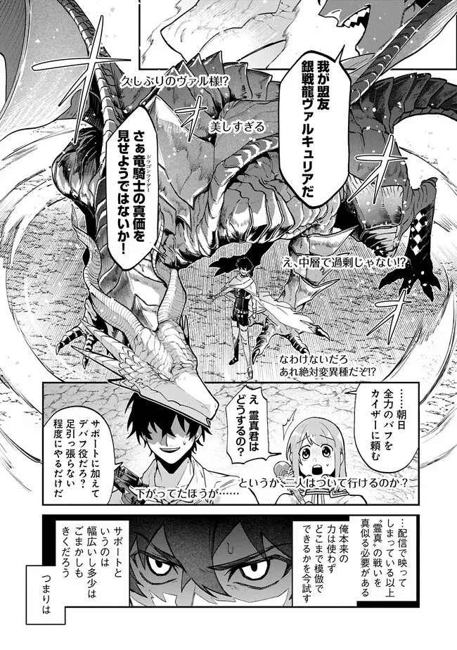 異世界サモナー、神話の怪物達と現代で無双する ～裏切られた元英雄は、愛重めな仲間と平和に暮らしたい～ 第5話 - Page 13