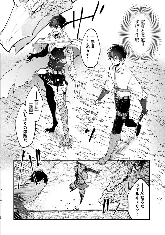 異世界サモナー、神話の怪物達と現代で無双する ～裏切られた元英雄は、愛重めな仲間と平和に暮らしたい～ 第5話 - Page 14