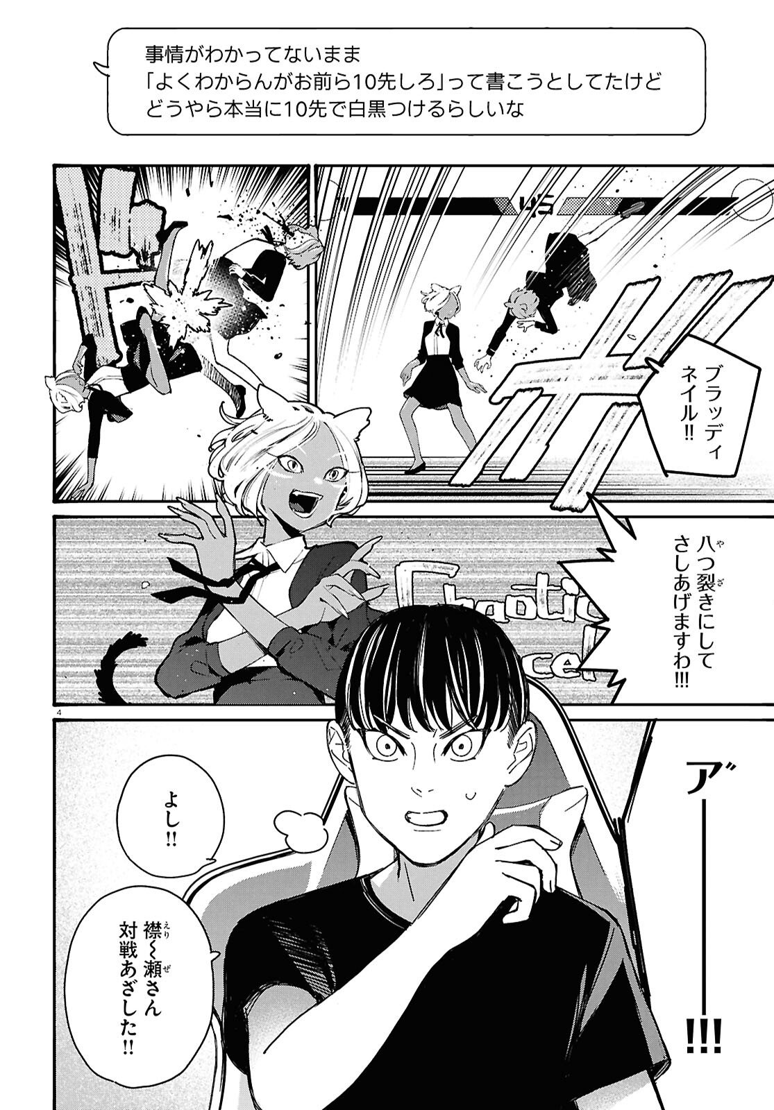 対ありでした。 お嬢さまは格闘ゲームなんてしない 第62話 - Page 4