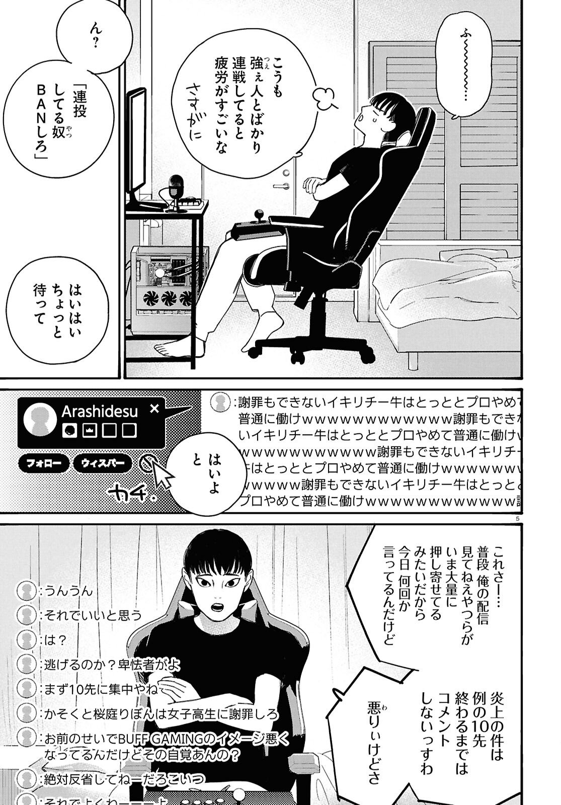 対ありでした。 お嬢さまは格闘ゲームなんてしない 第62話 - Page 5