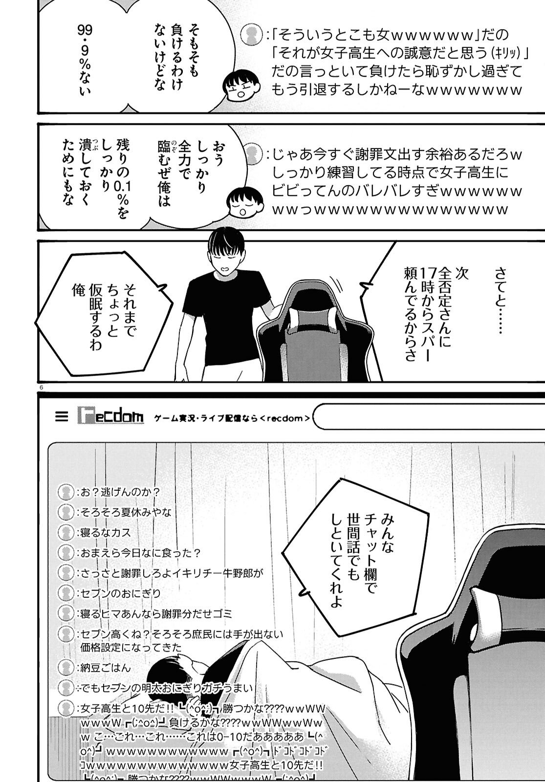 対ありでした。 お嬢さまは格闘ゲームなんてしない 第62話 - Page 6